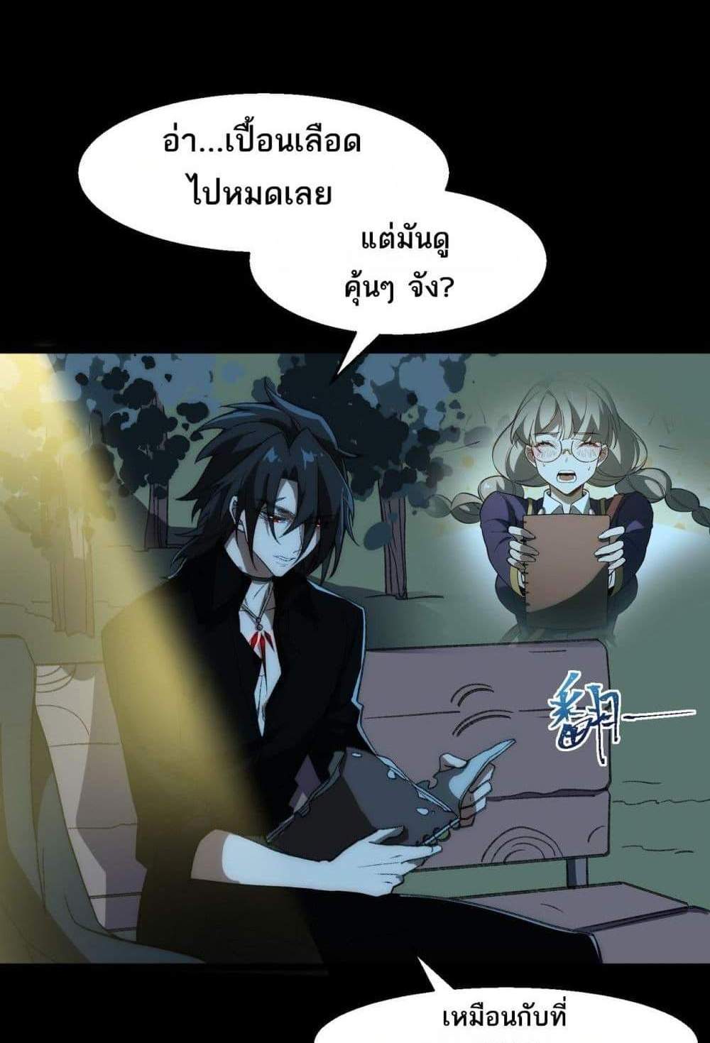I Created An Urban Legend แปลไทย