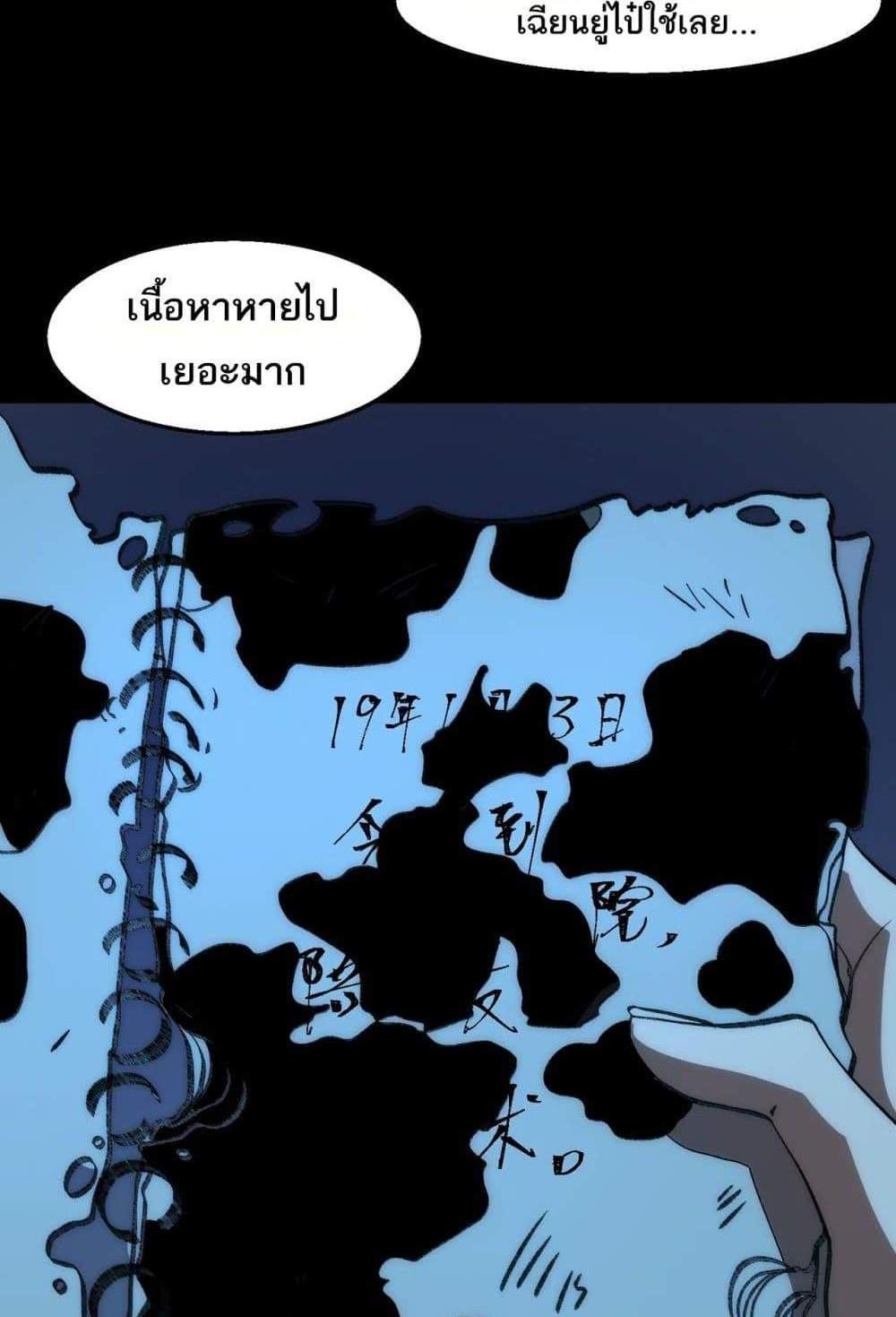 I Created An Urban Legend แปลไทย