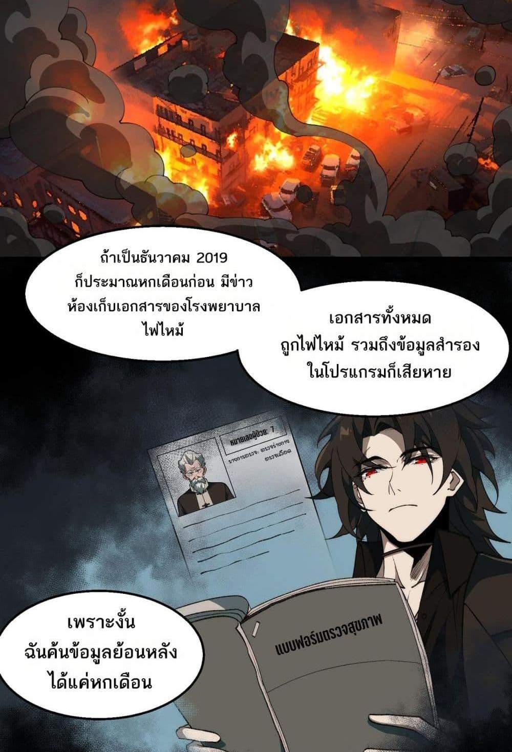 I Created An Urban Legend แปลไทย