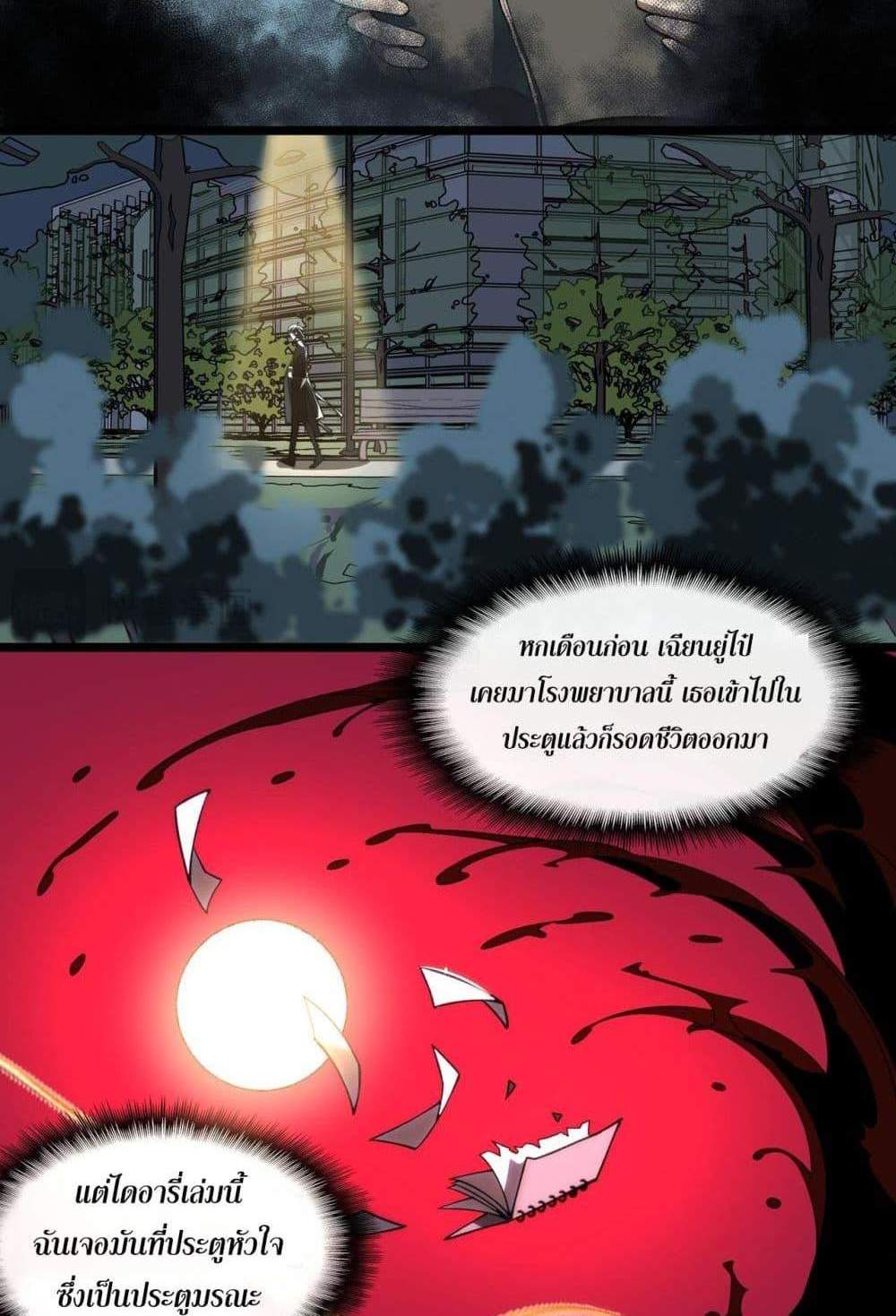 I Created An Urban Legend แปลไทย
