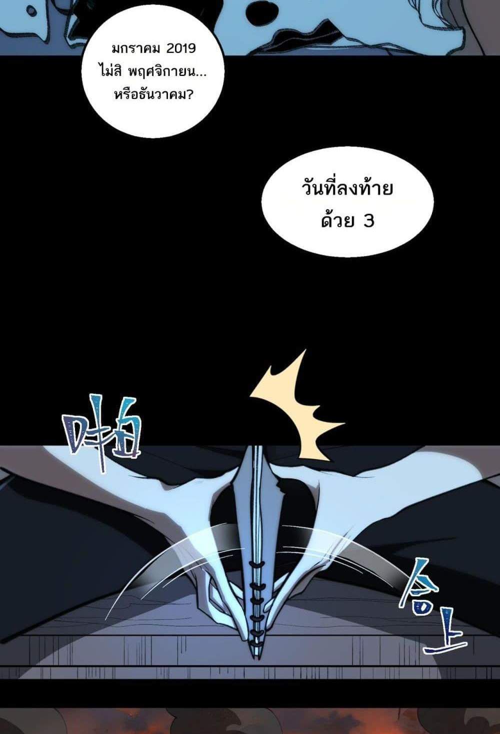 I Created An Urban Legend แปลไทย