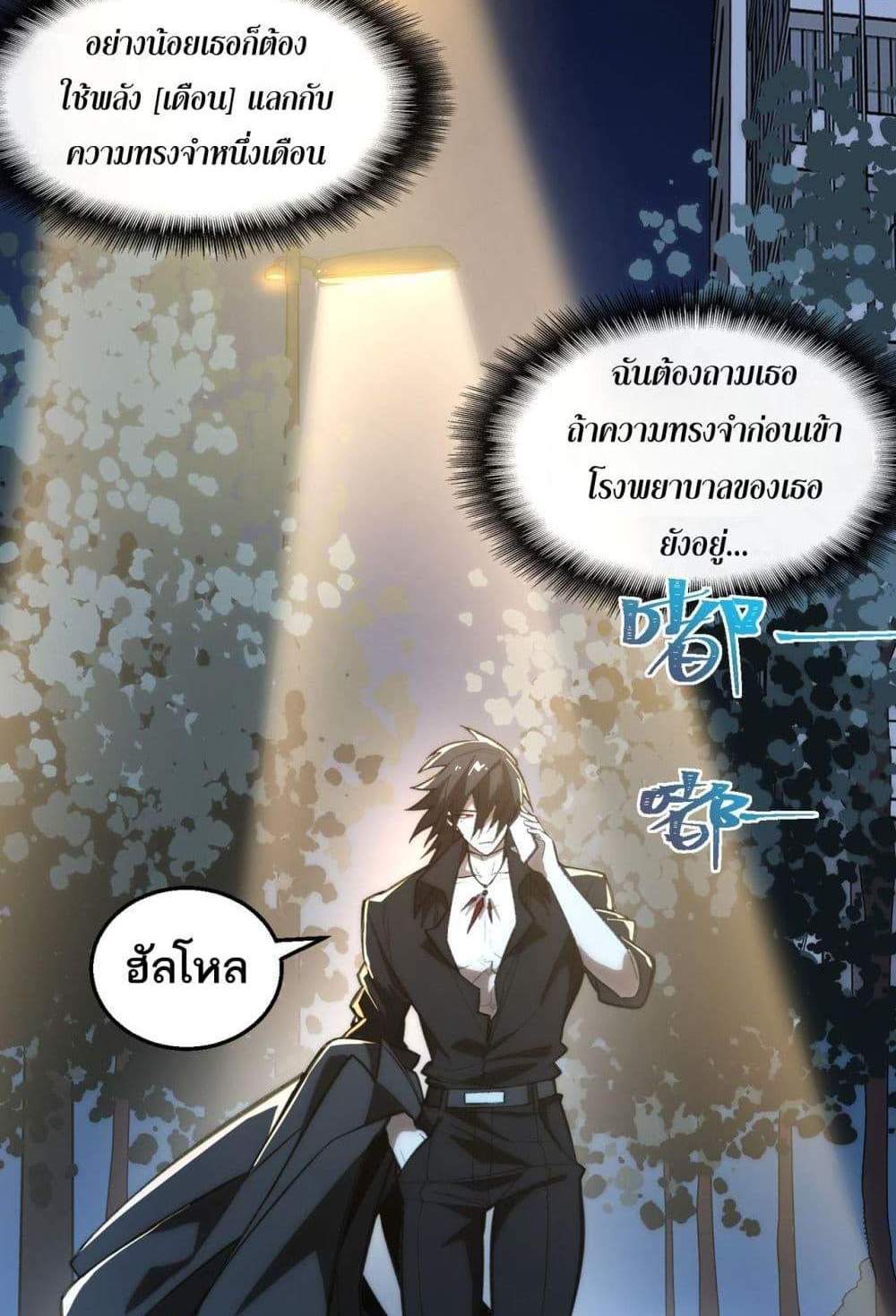 I Created An Urban Legend แปลไทย