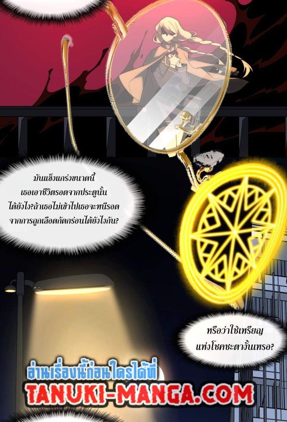 I Created An Urban Legend แปลไทย