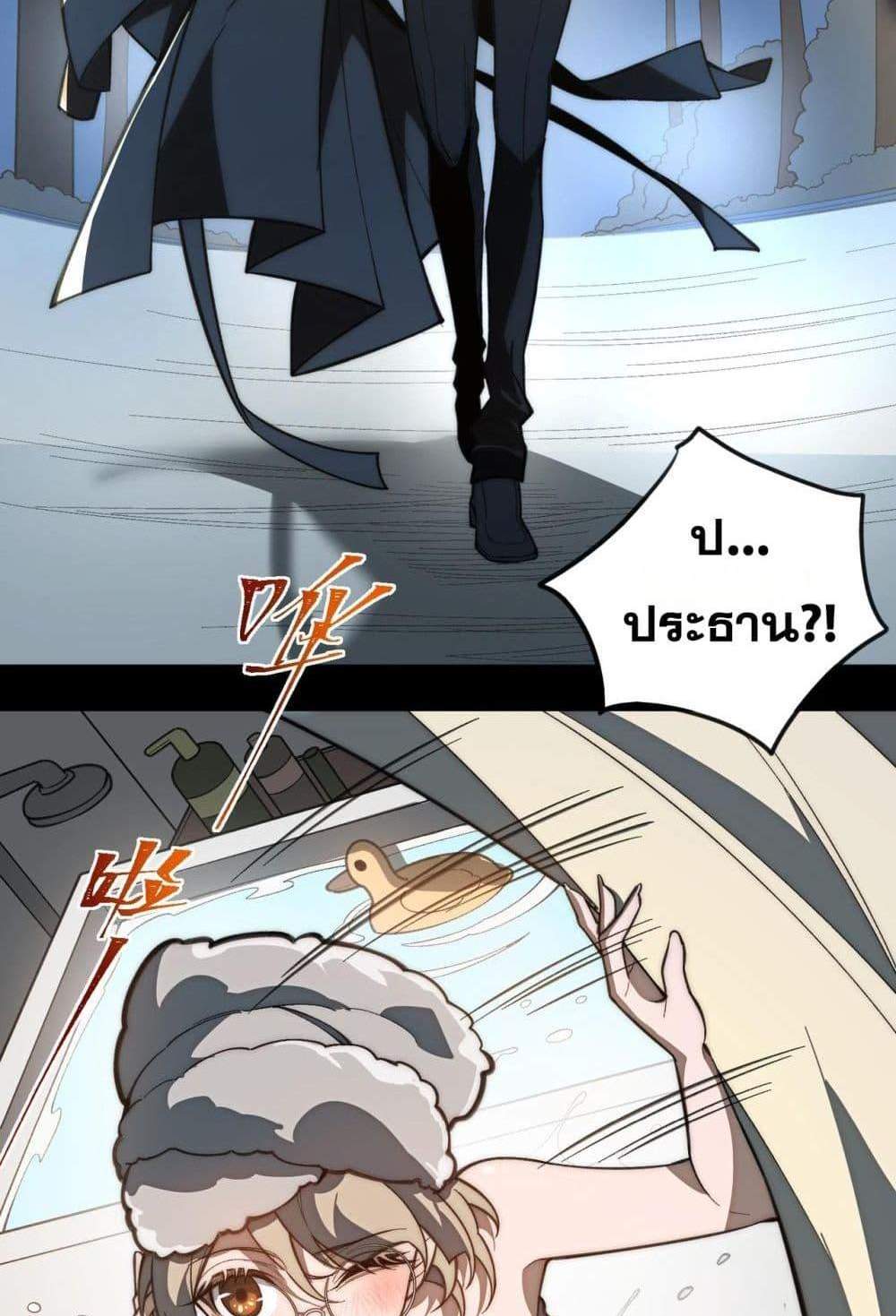 I Created An Urban Legend แปลไทย