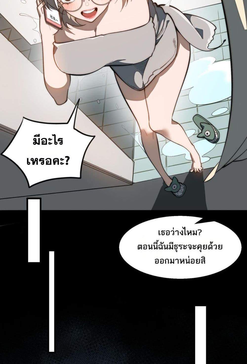 I Created An Urban Legend แปลไทย