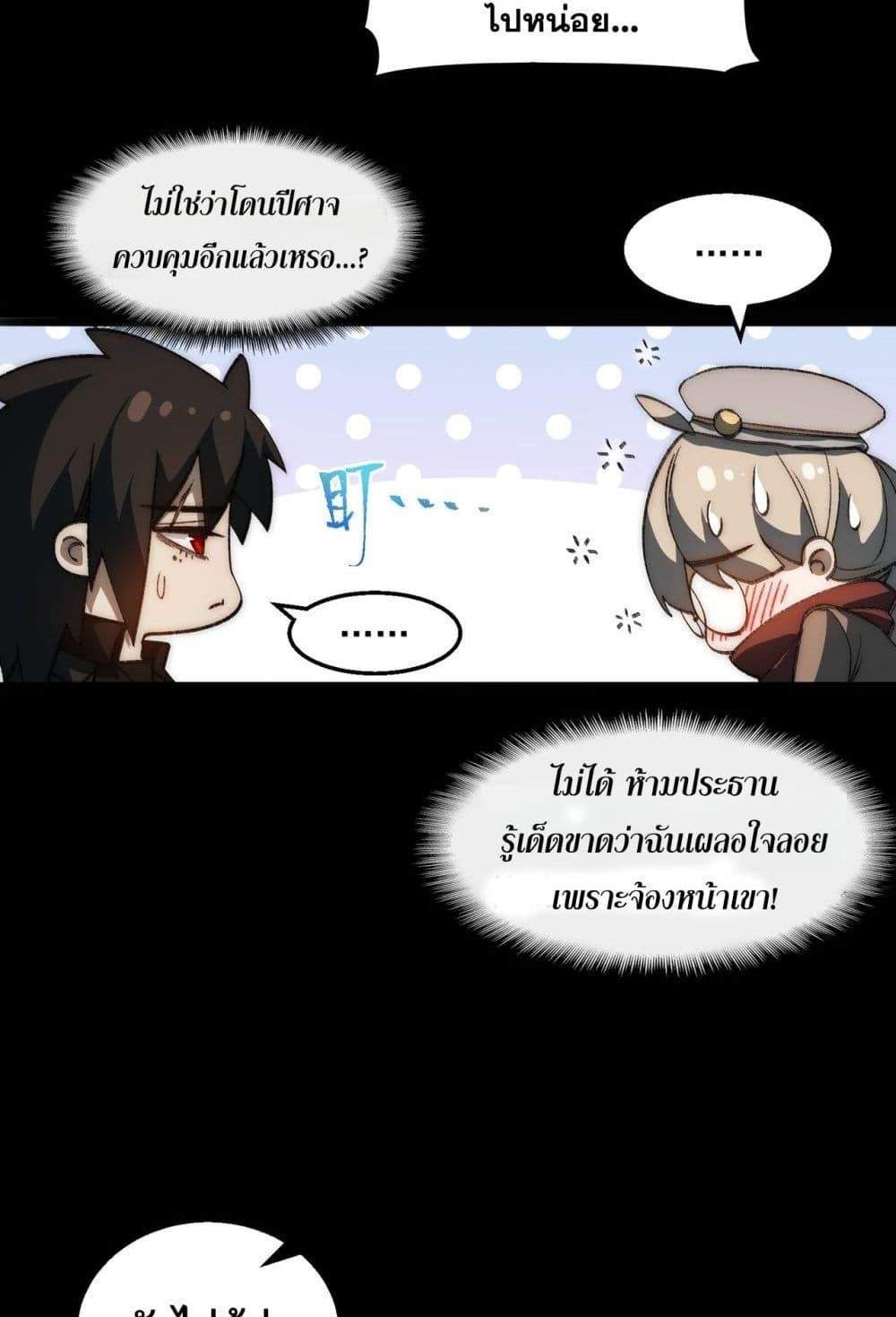 I Created An Urban Legend แปลไทย