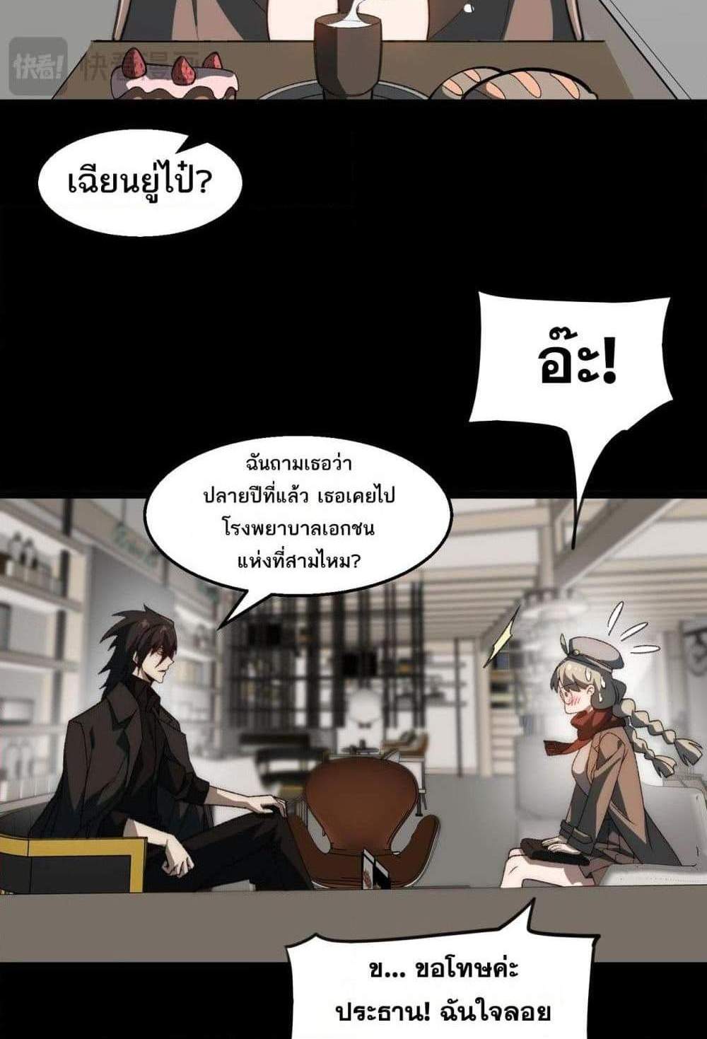 I Created An Urban Legend แปลไทย