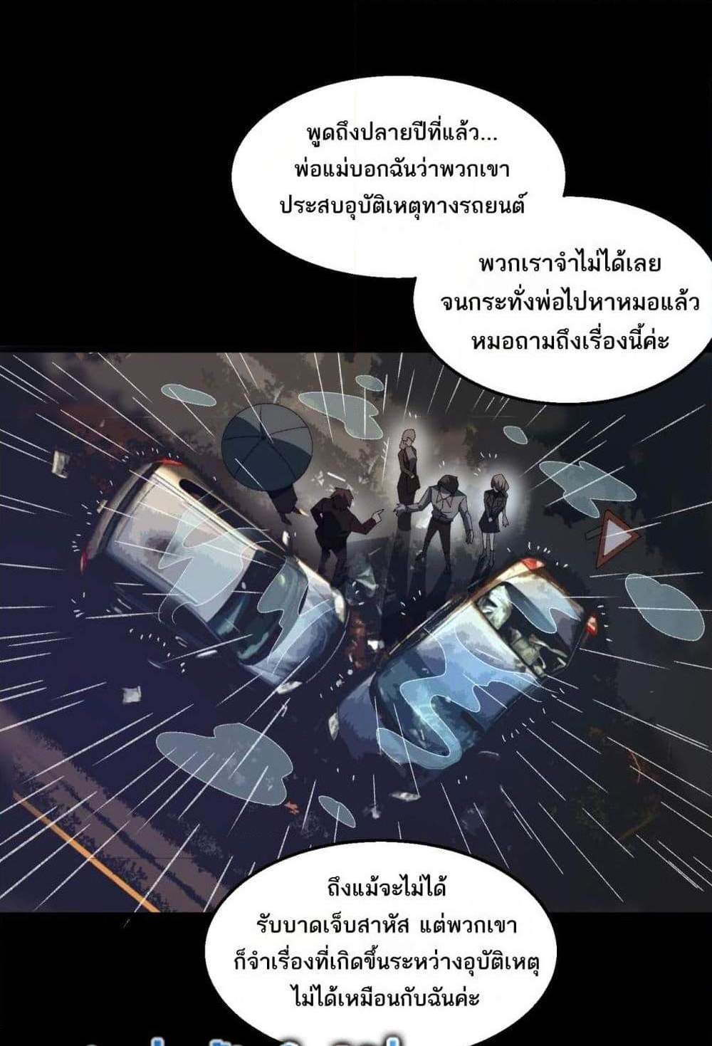 I Created An Urban Legend แปลไทย