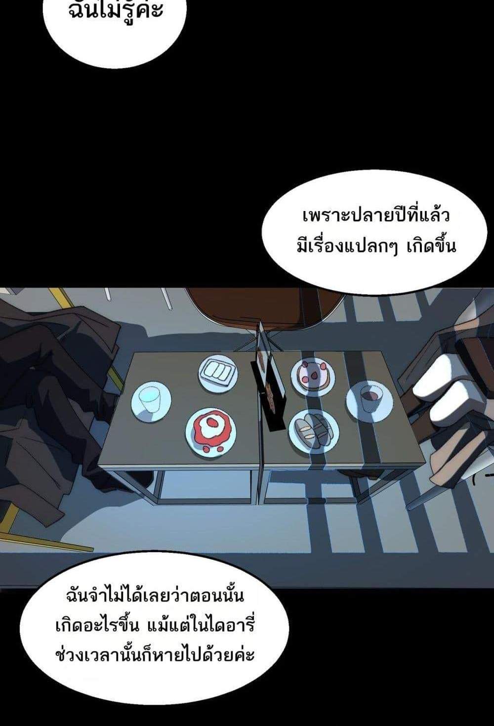 I Created An Urban Legend แปลไทย