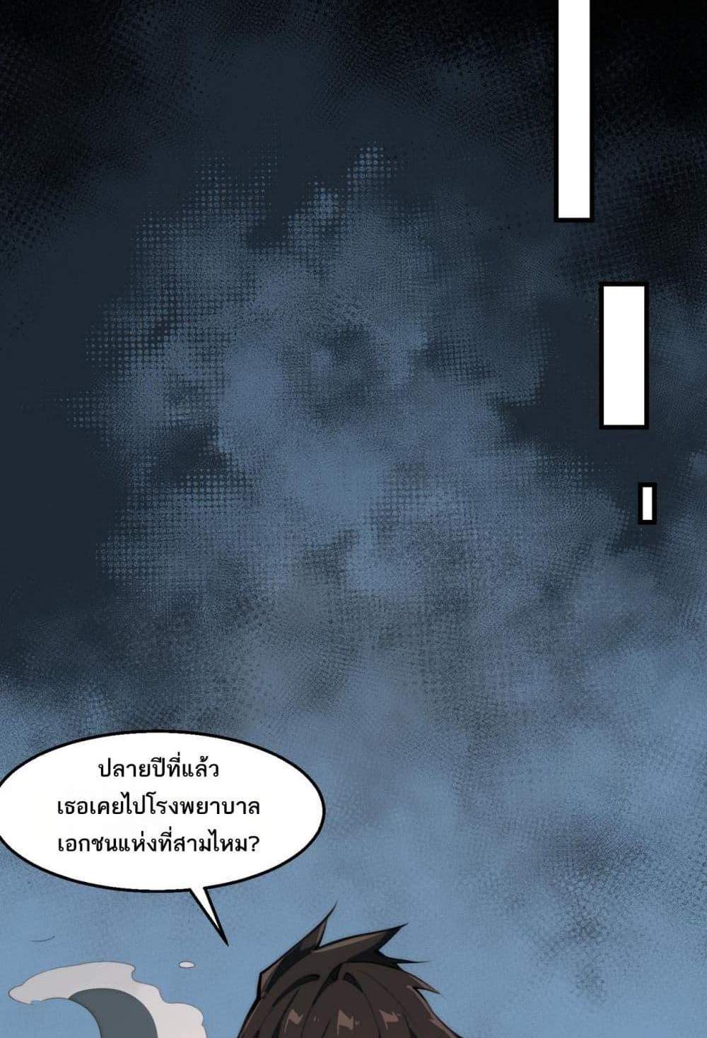 I Created An Urban Legend แปลไทย