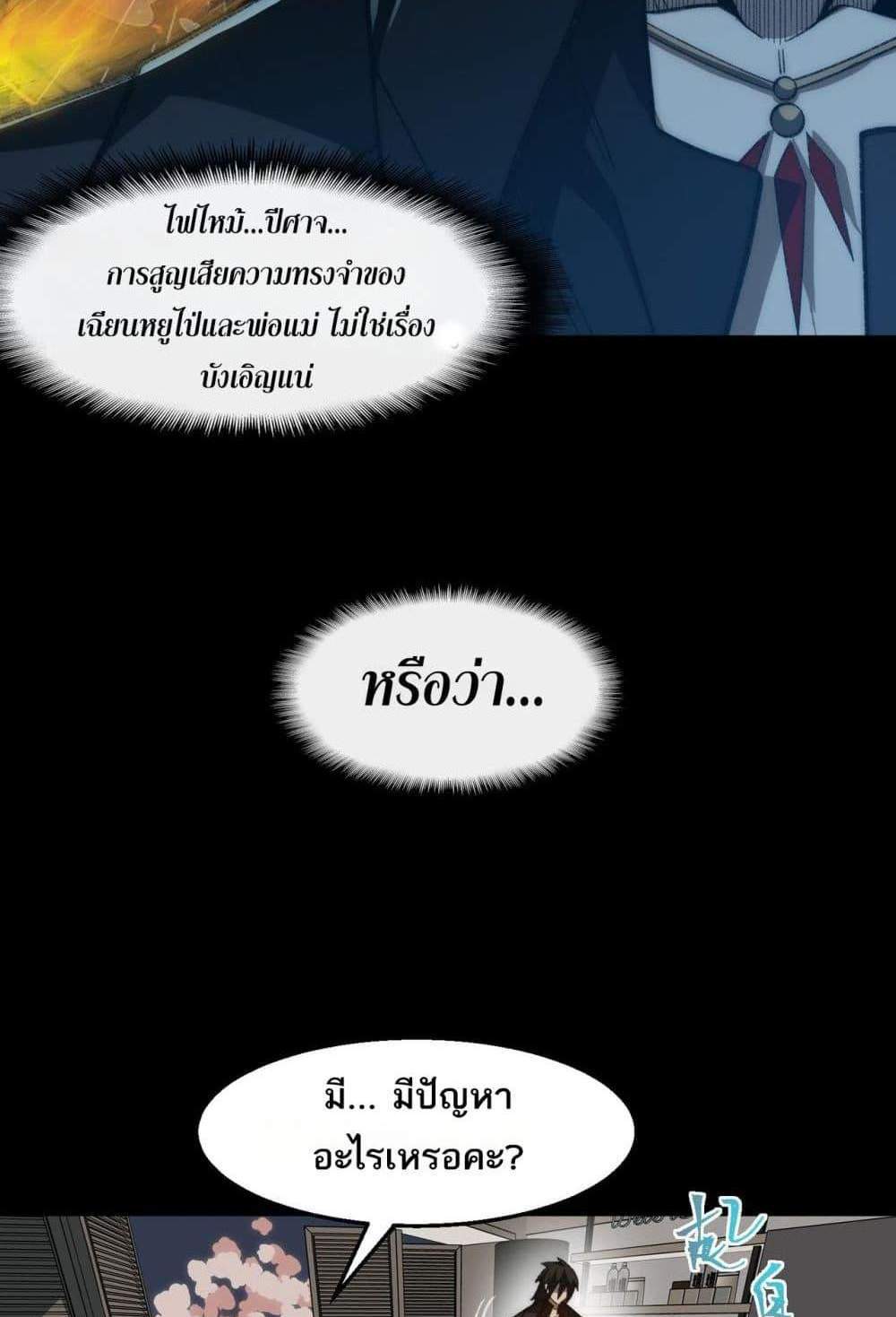 I Created An Urban Legend แปลไทย