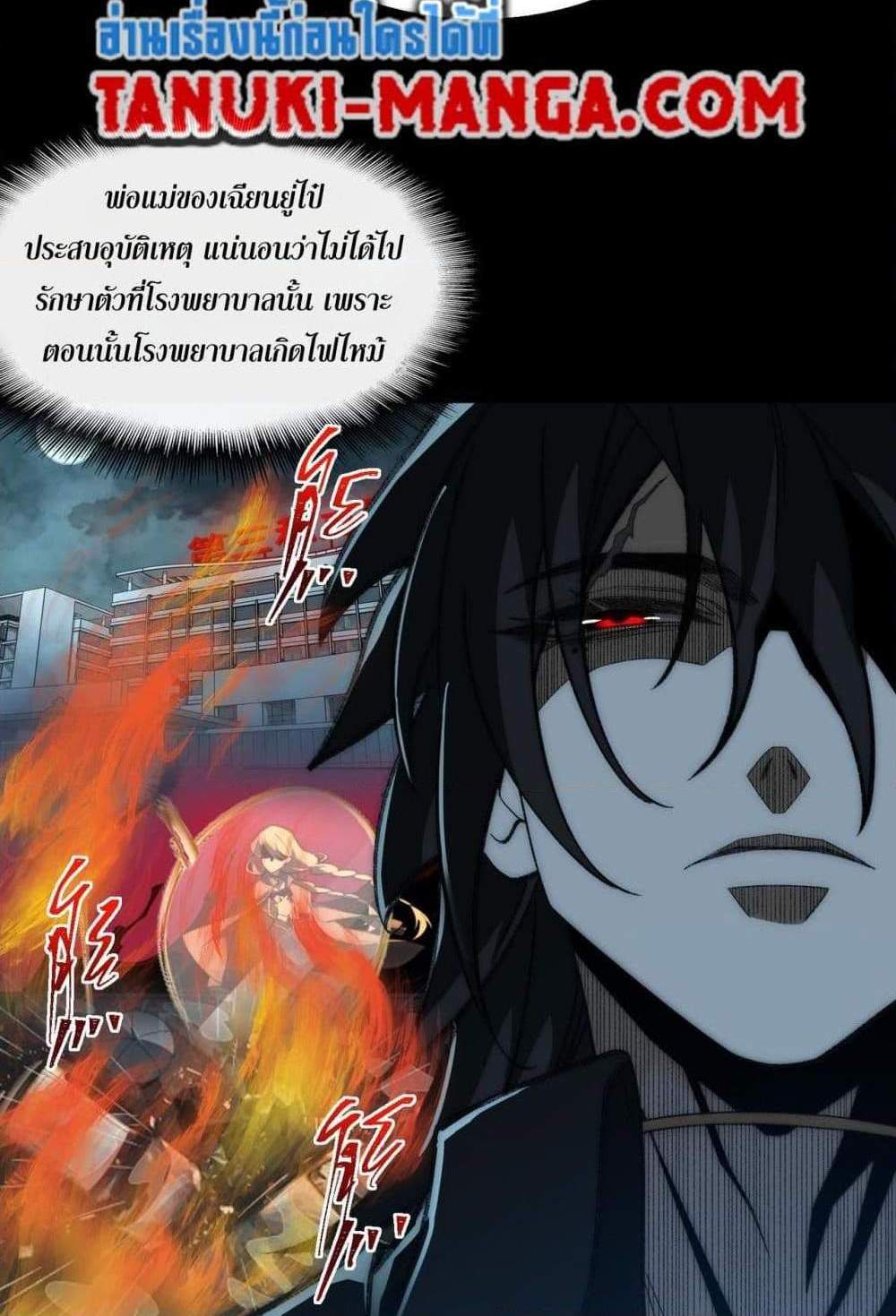 I Created An Urban Legend แปลไทย