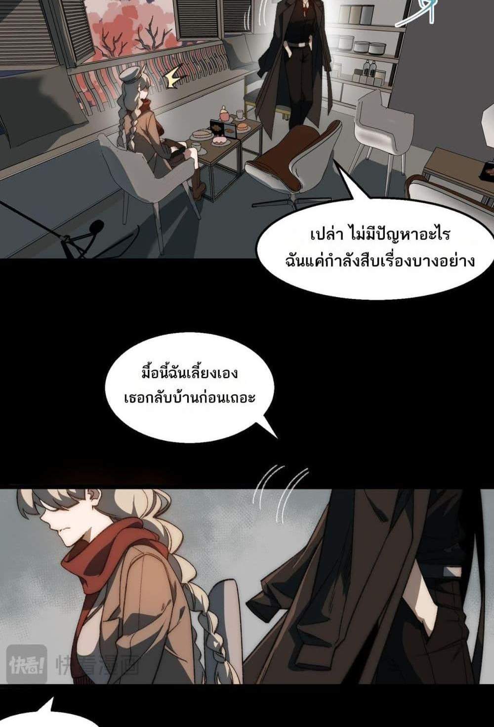 I Created An Urban Legend แปลไทย