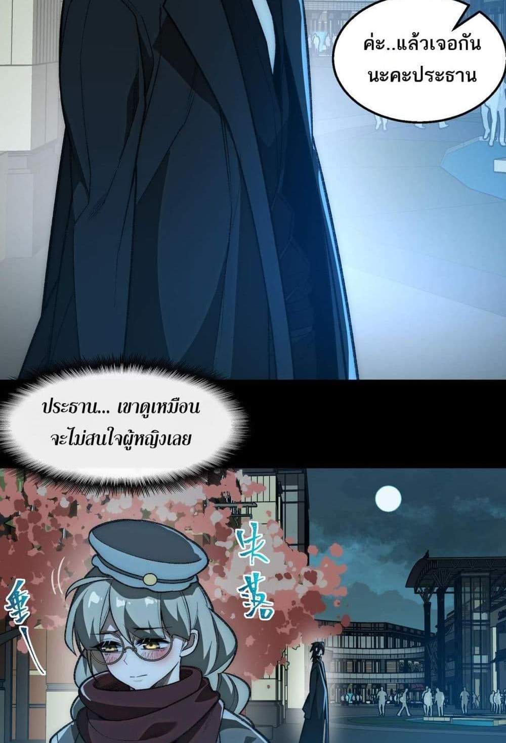 I Created An Urban Legend แปลไทย