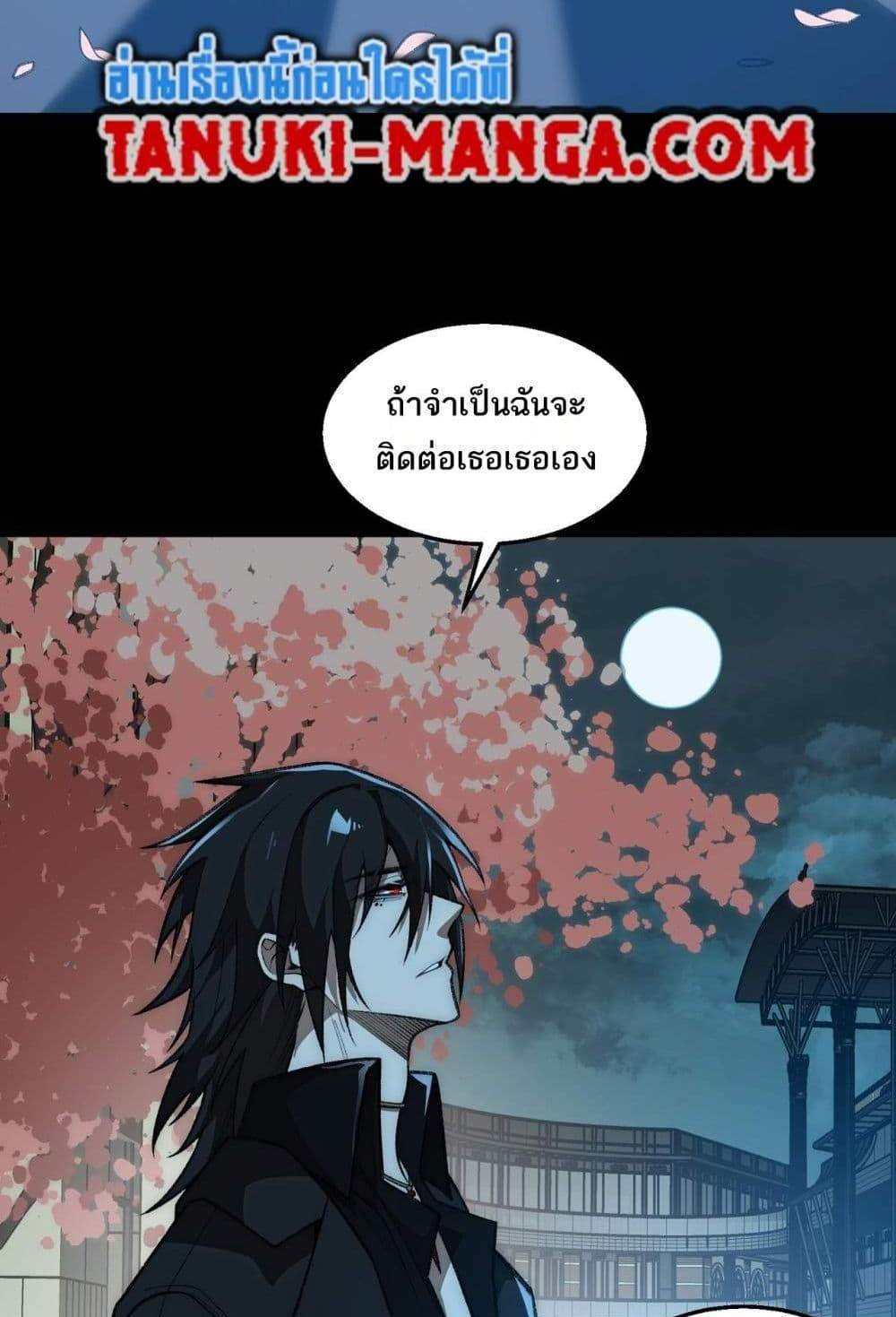 I Created An Urban Legend แปลไทย