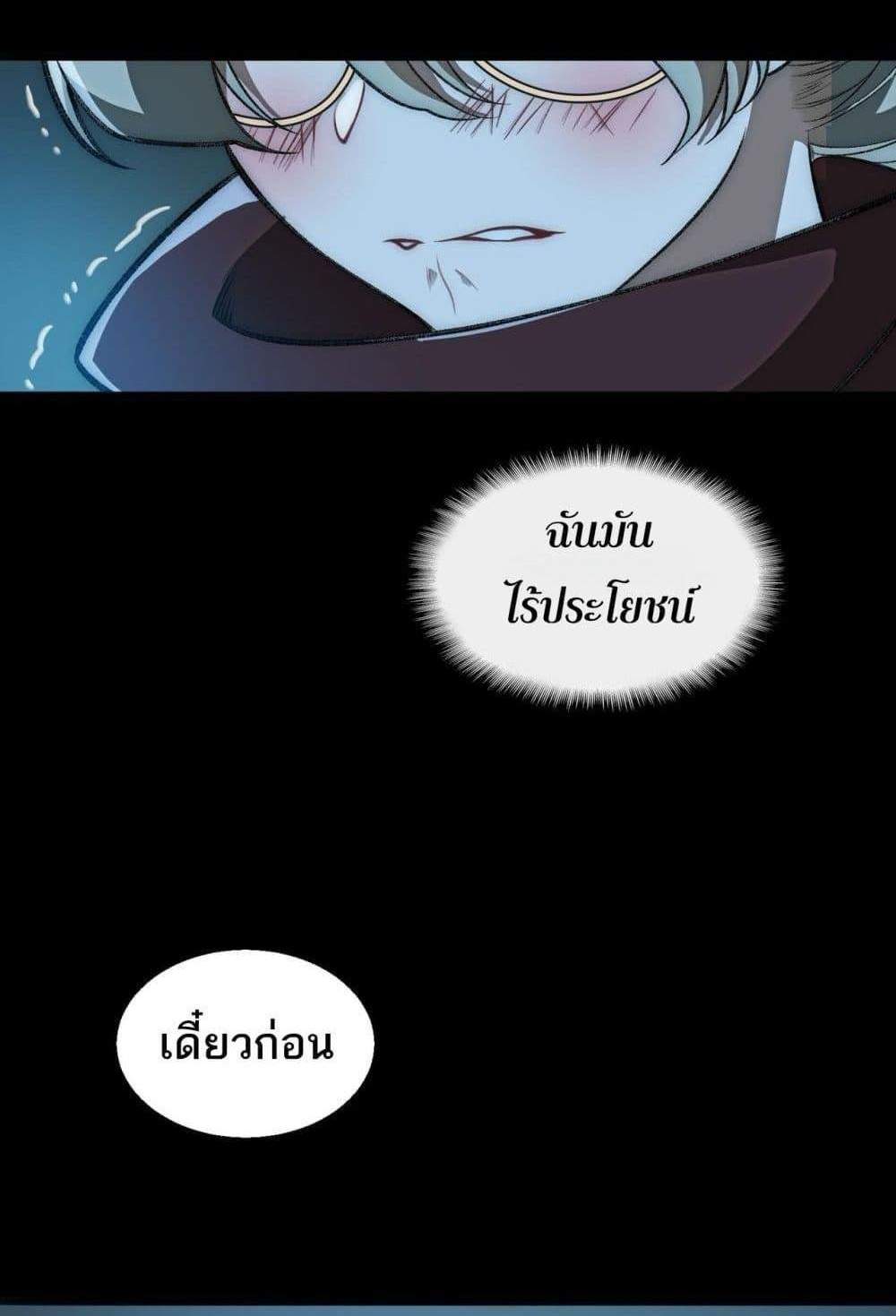 I Created An Urban Legend แปลไทย