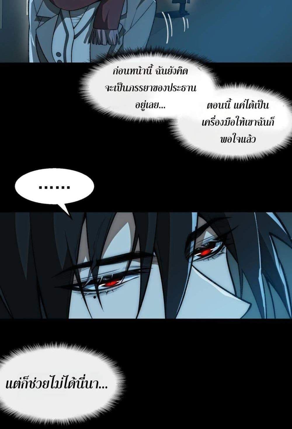 I Created An Urban Legend แปลไทย