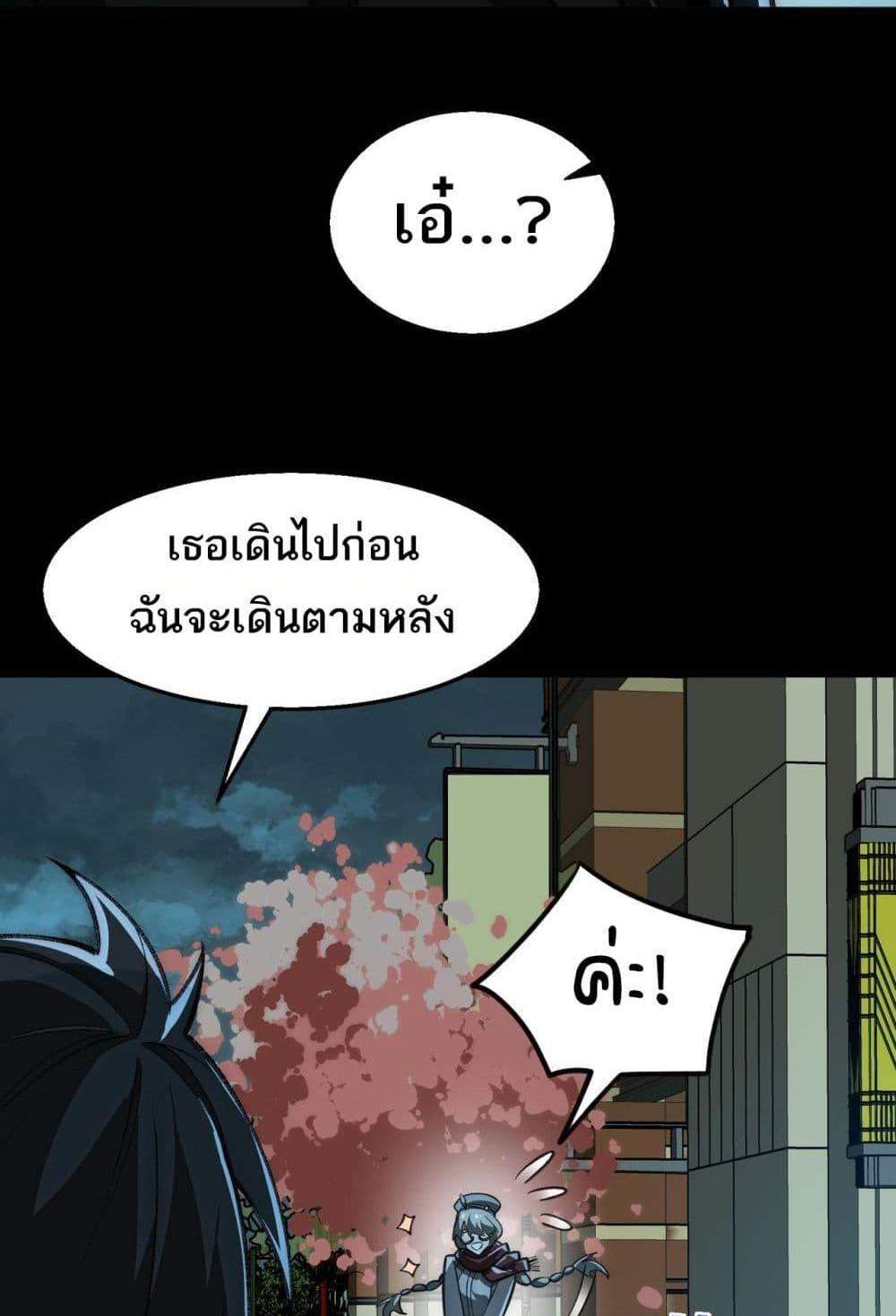I Created An Urban Legend แปลไทย