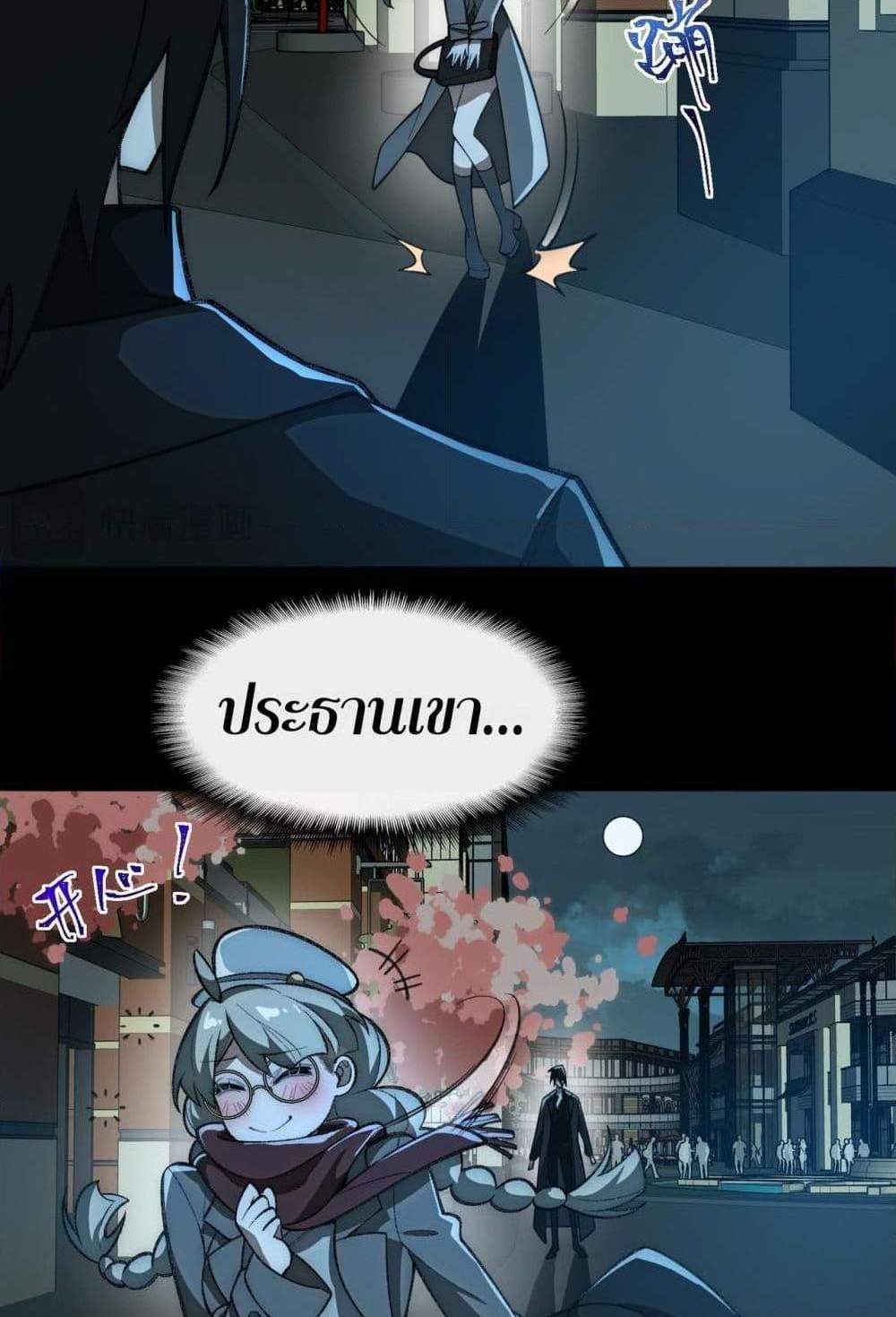 I Created An Urban Legend แปลไทย
