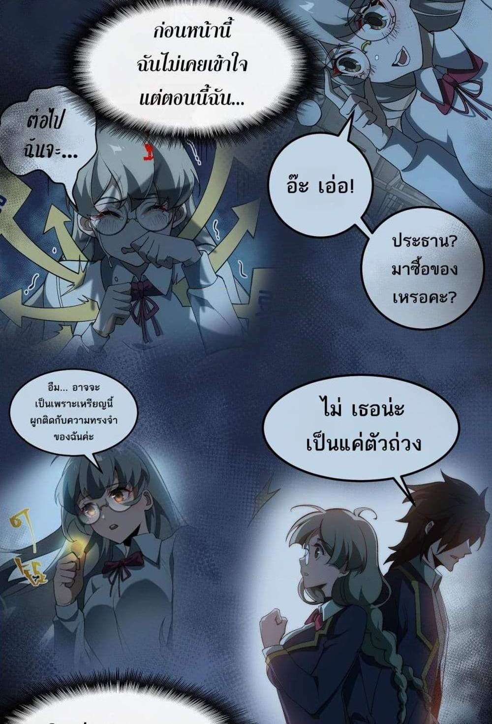 I Created An Urban Legend แปลไทย