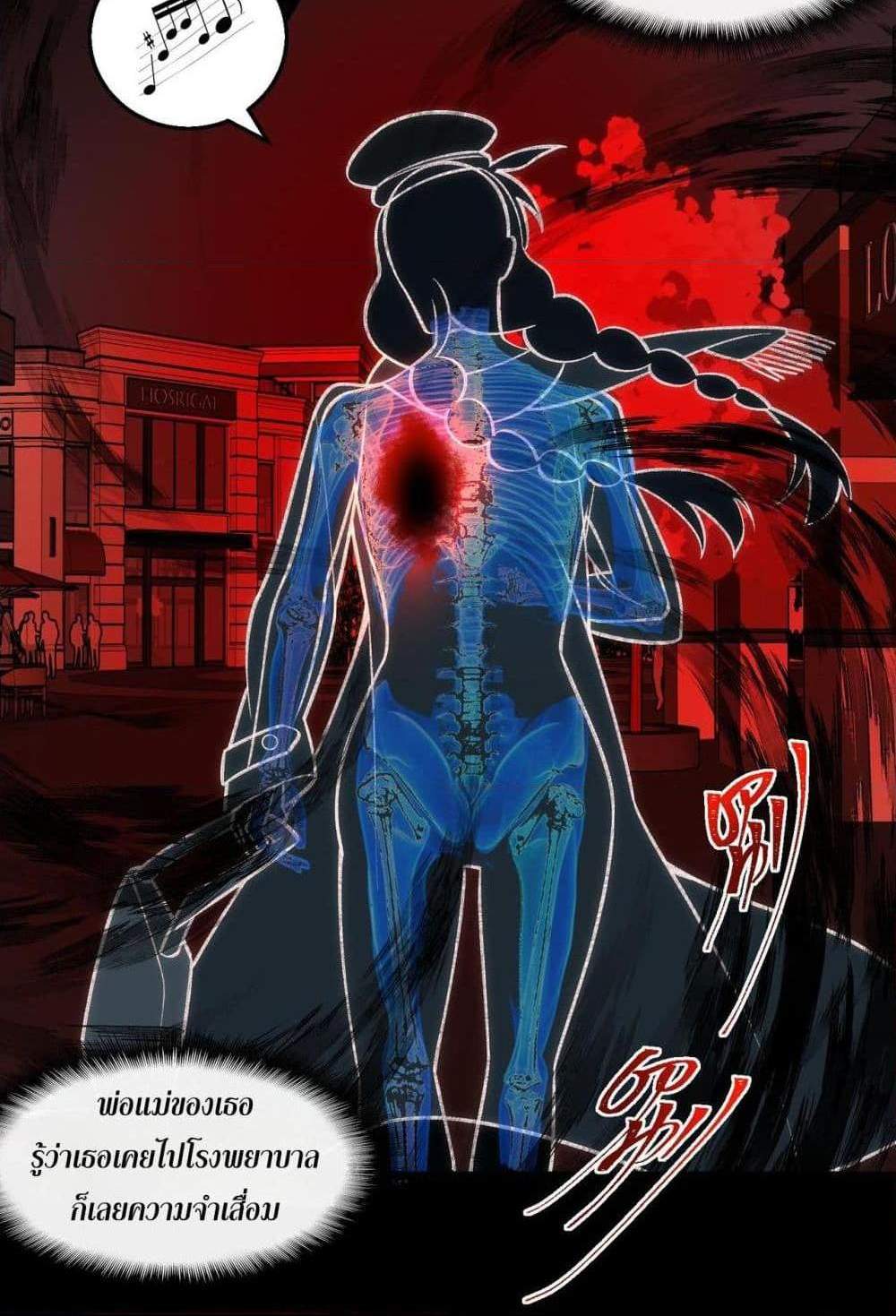 I Created An Urban Legend แปลไทย