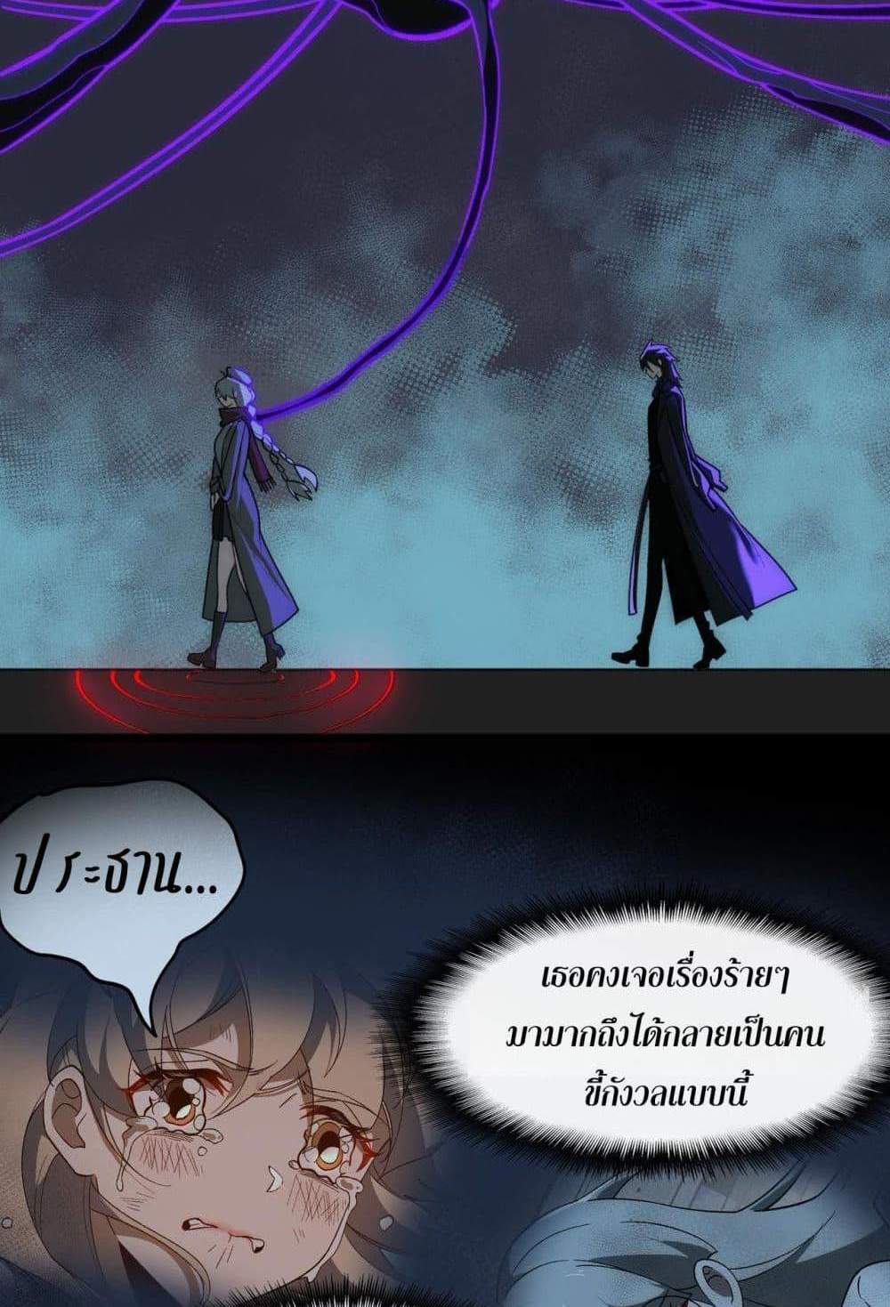 I Created An Urban Legend แปลไทย