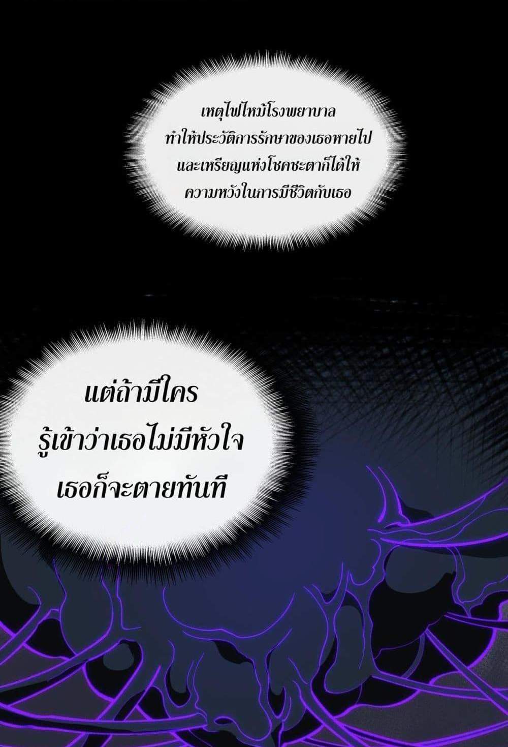 I Created An Urban Legend แปลไทย