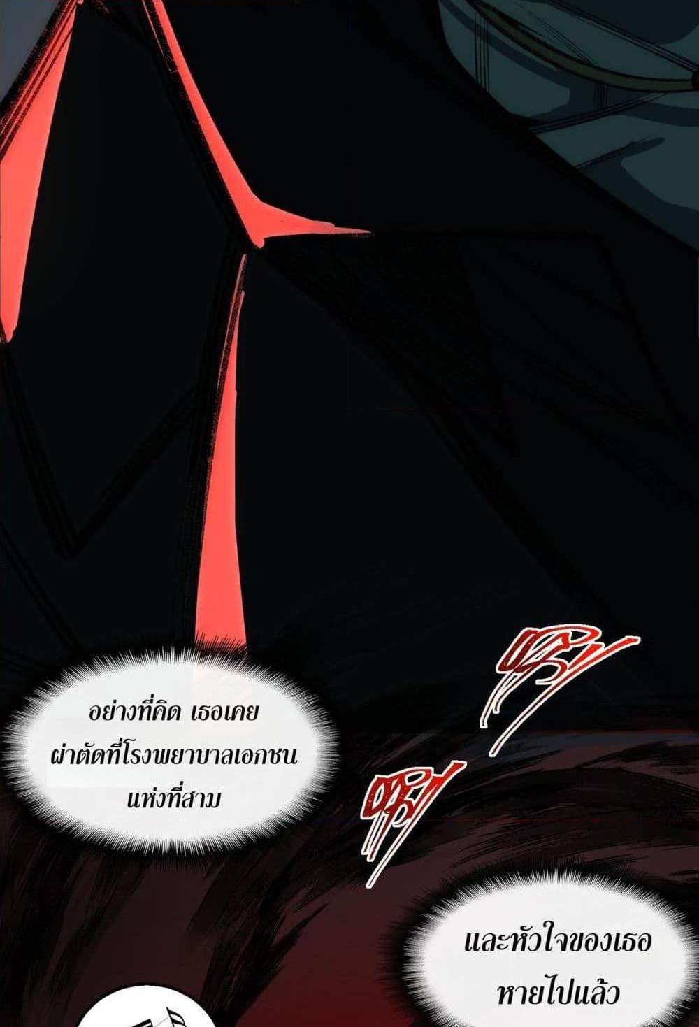 I Created An Urban Legend แปลไทย