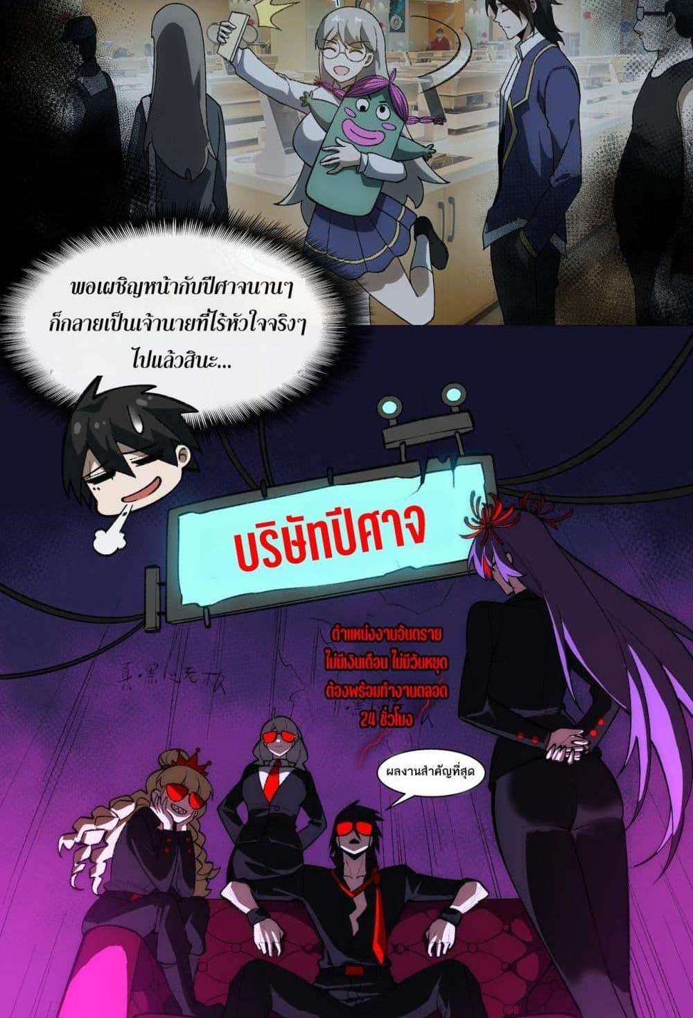 I Created An Urban Legend แปลไทย