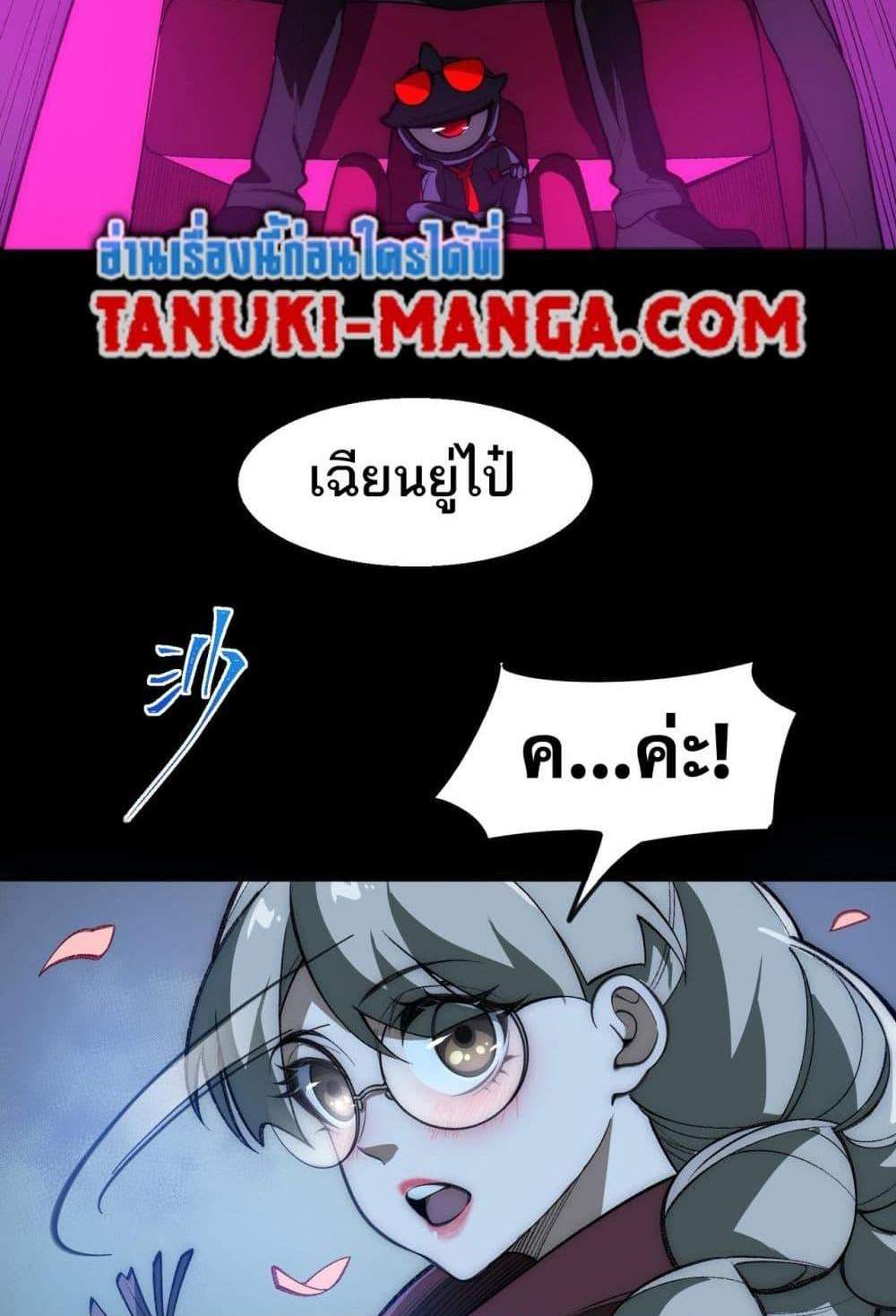 I Created An Urban Legend แปลไทย