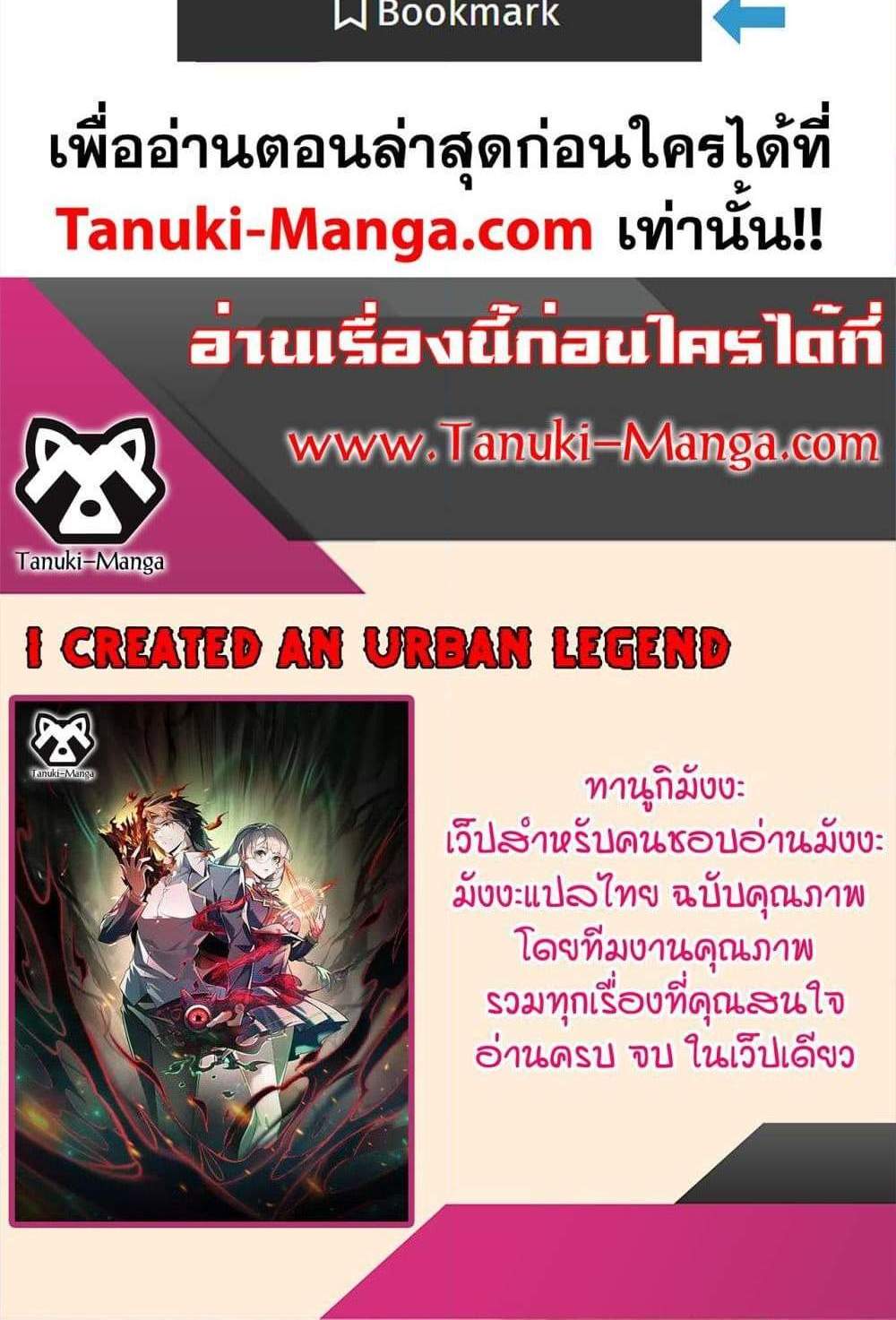 I Created An Urban Legend แปลไทย