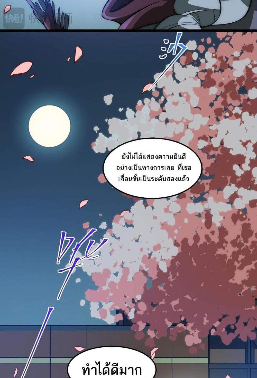 I Created An Urban Legend แปลไทย