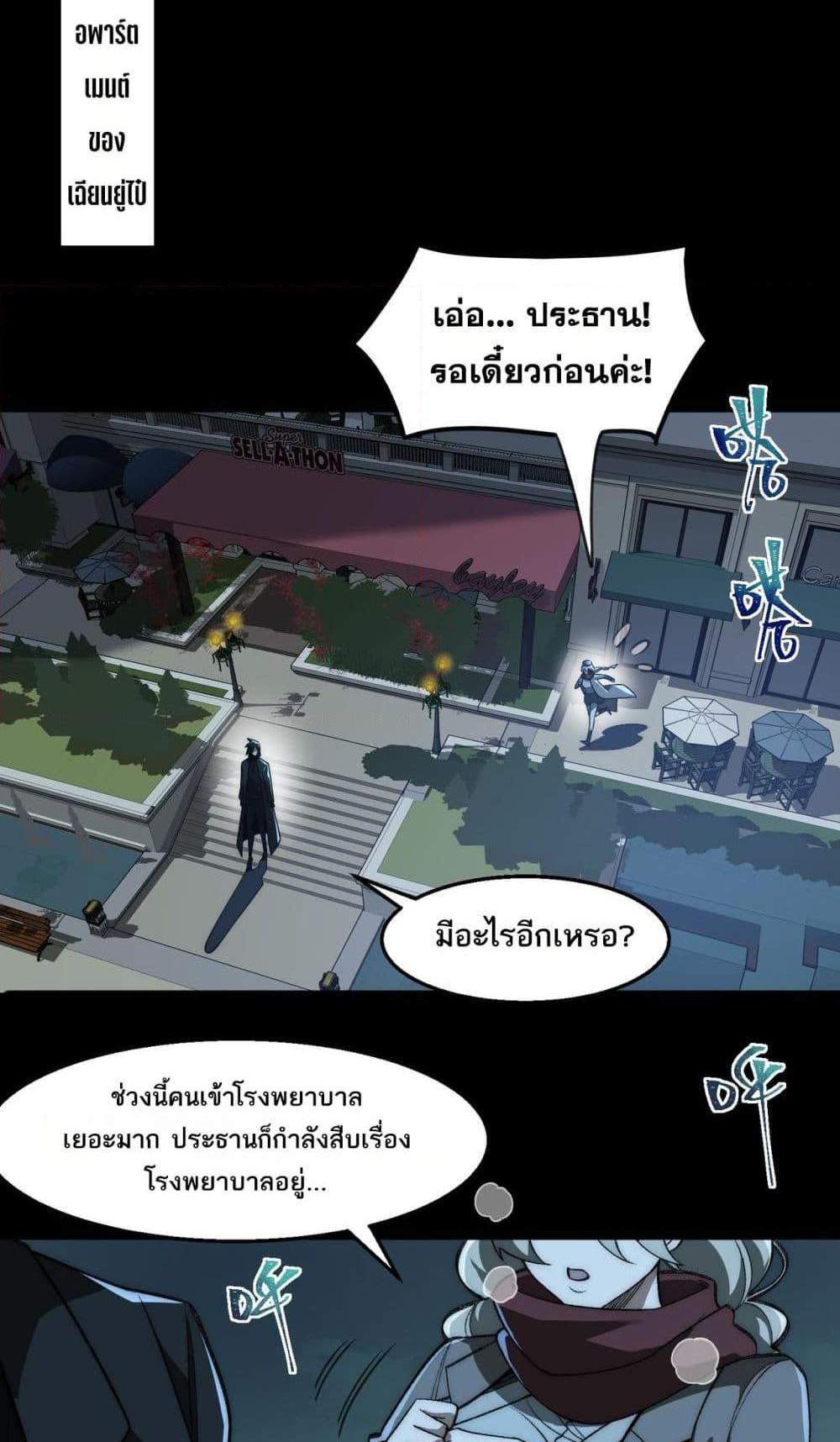 I Created An Urban Legend แปลไทย