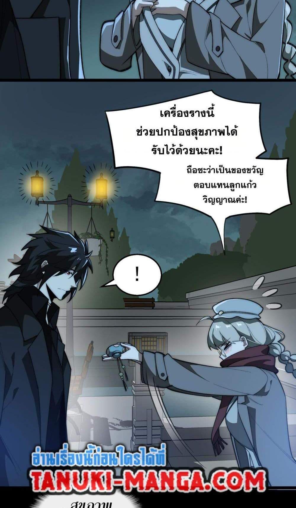 I Created An Urban Legend แปลไทย