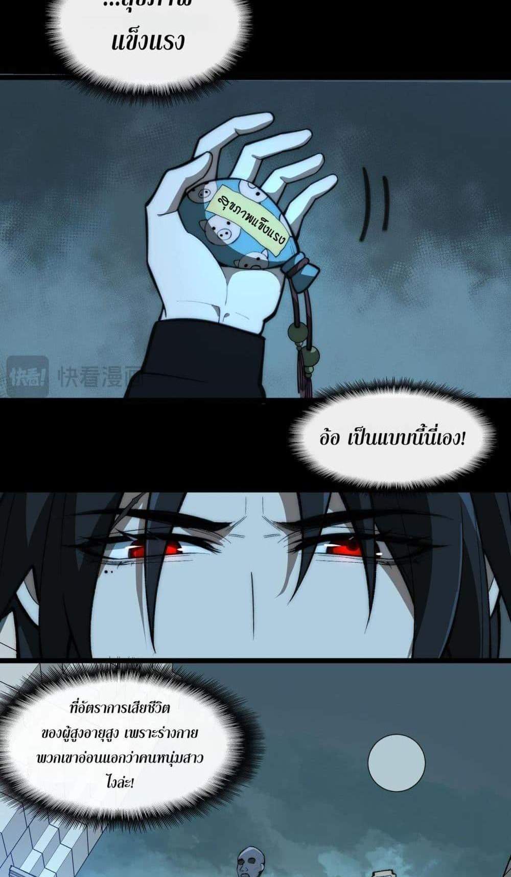 I Created An Urban Legend แปลไทย