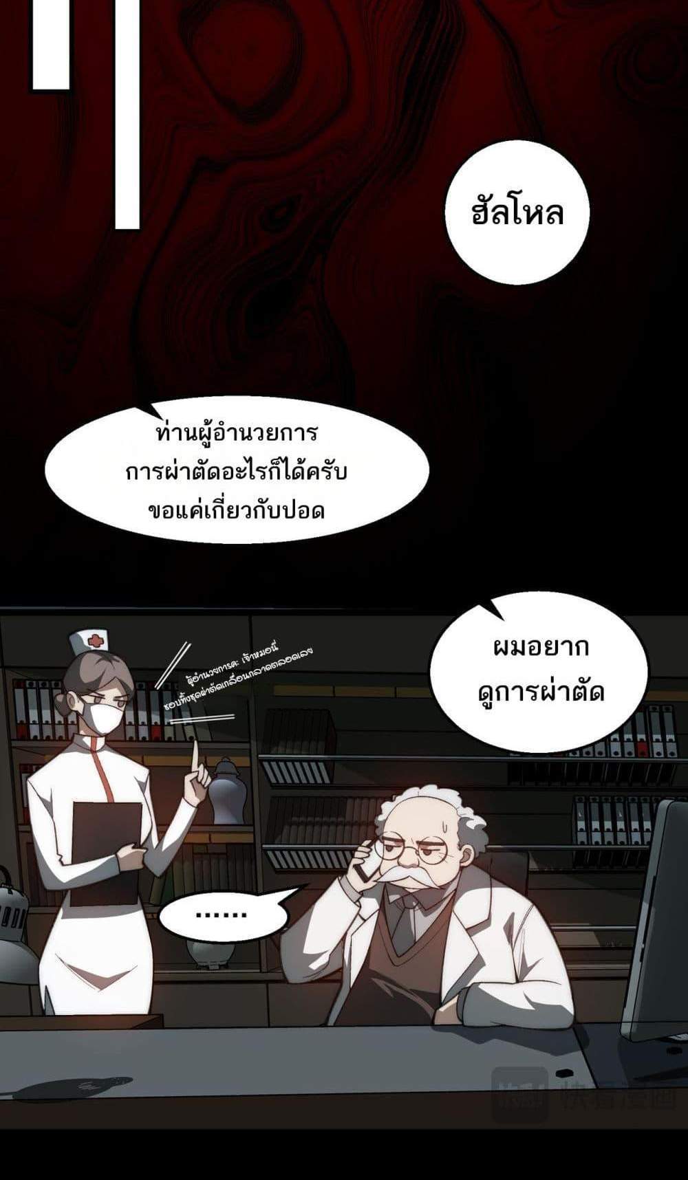 I Created An Urban Legend แปลไทย