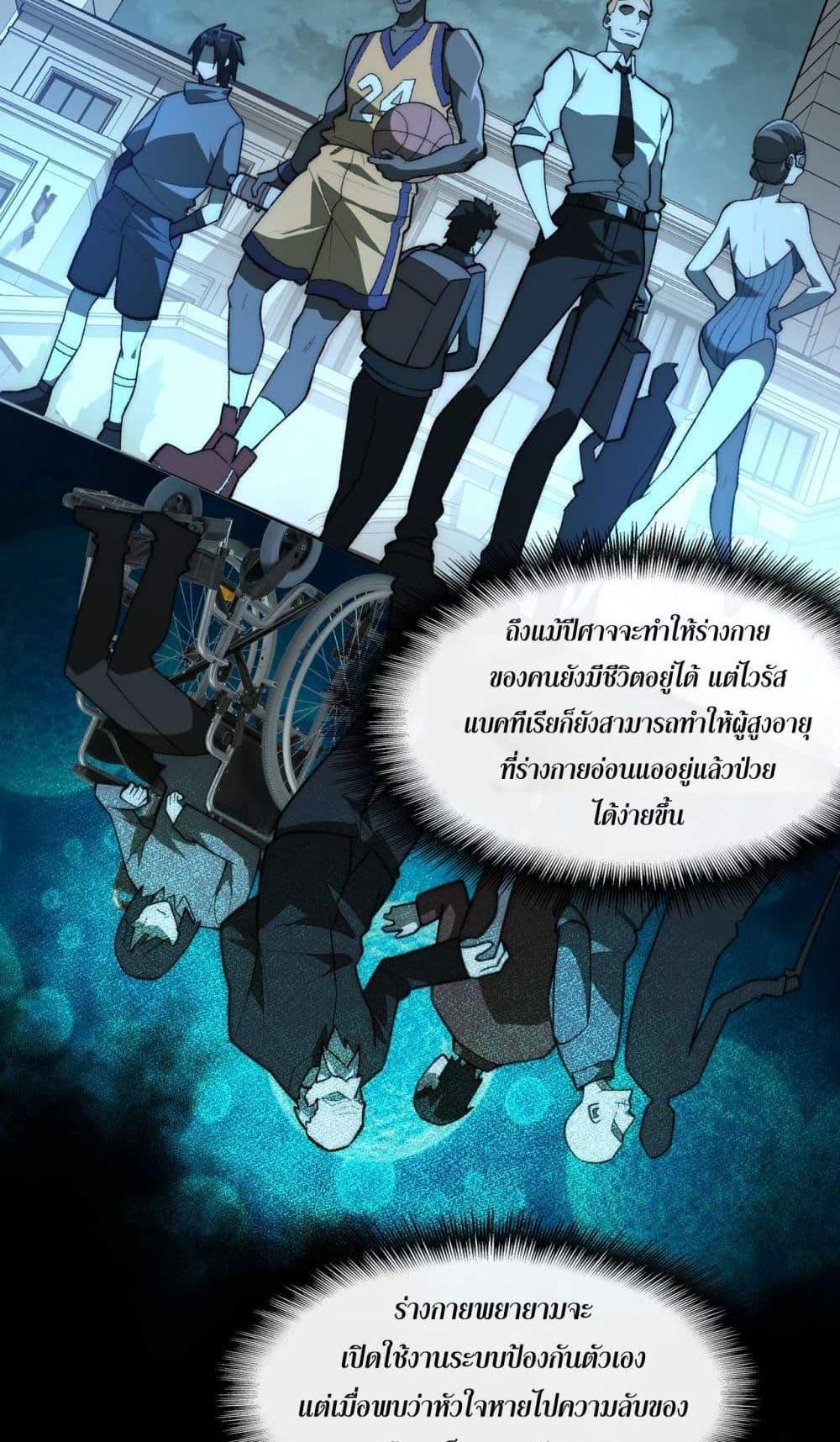 I Created An Urban Legend แปลไทย