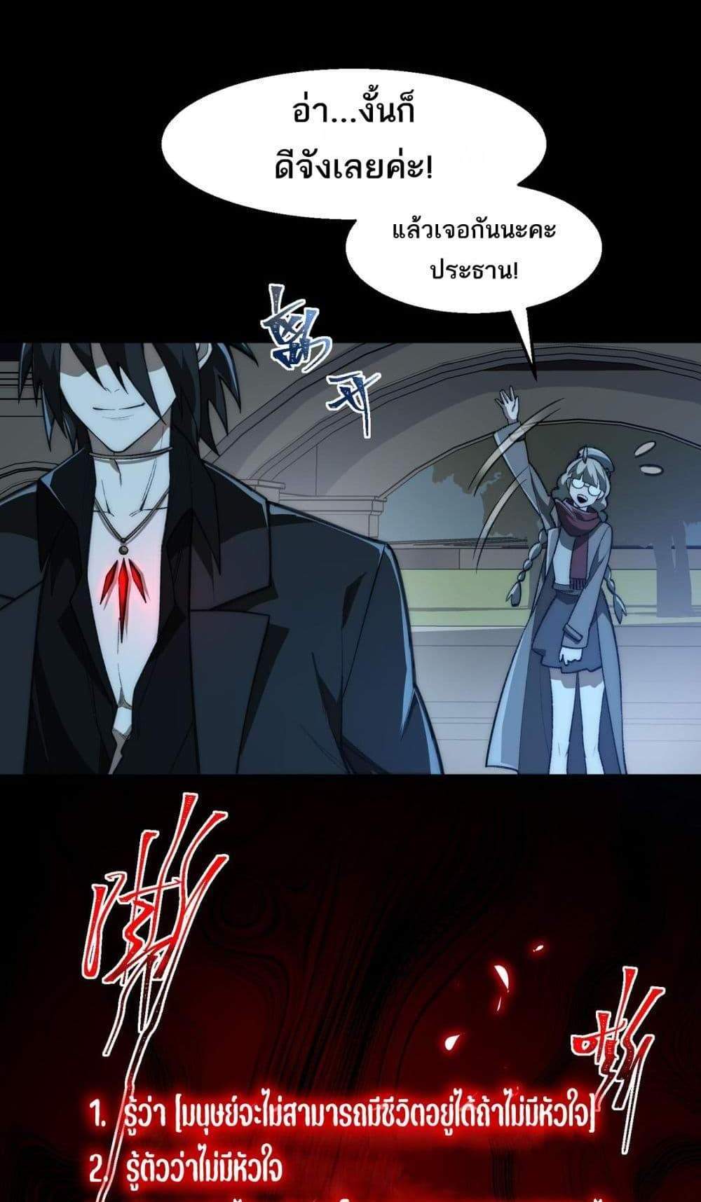I Created An Urban Legend แปลไทย