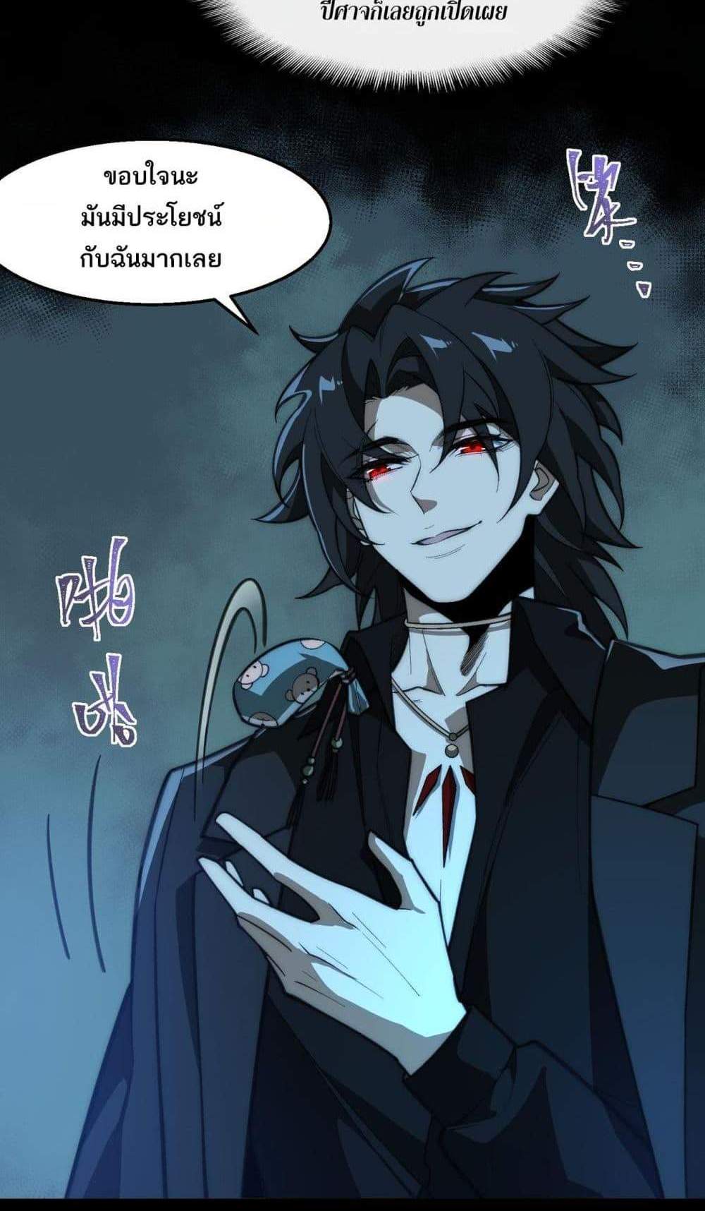 I Created An Urban Legend แปลไทย