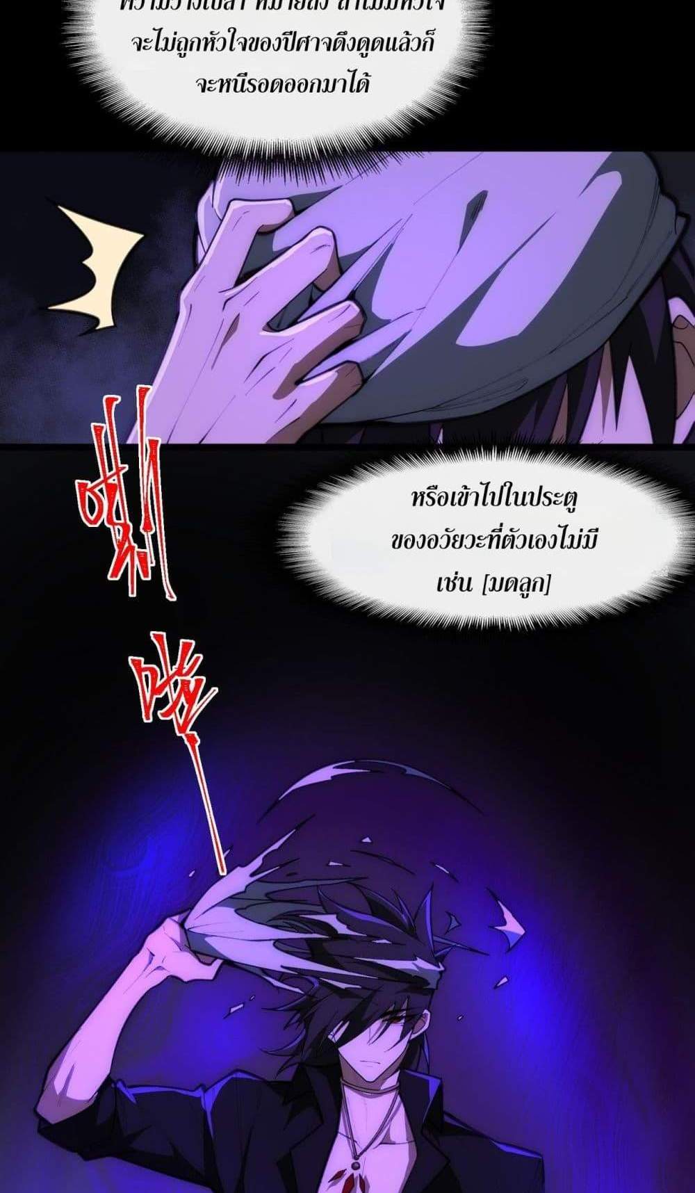 I Created An Urban Legend แปลไทย