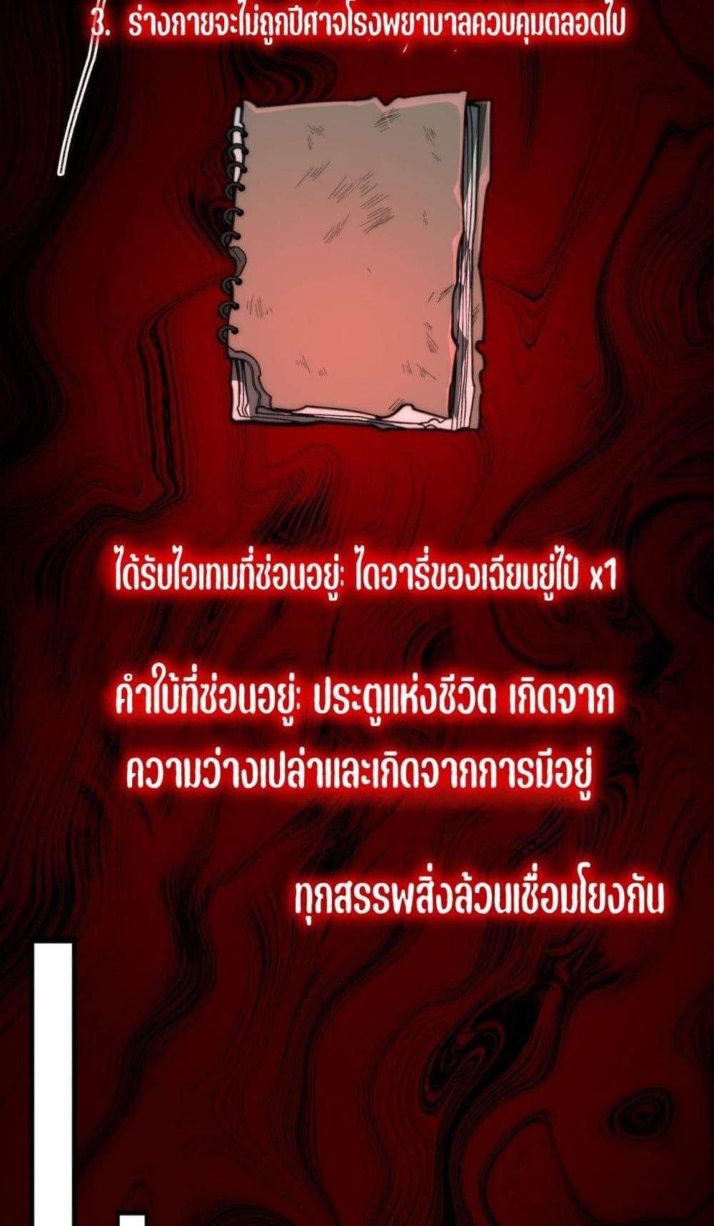 I Created An Urban Legend แปลไทย