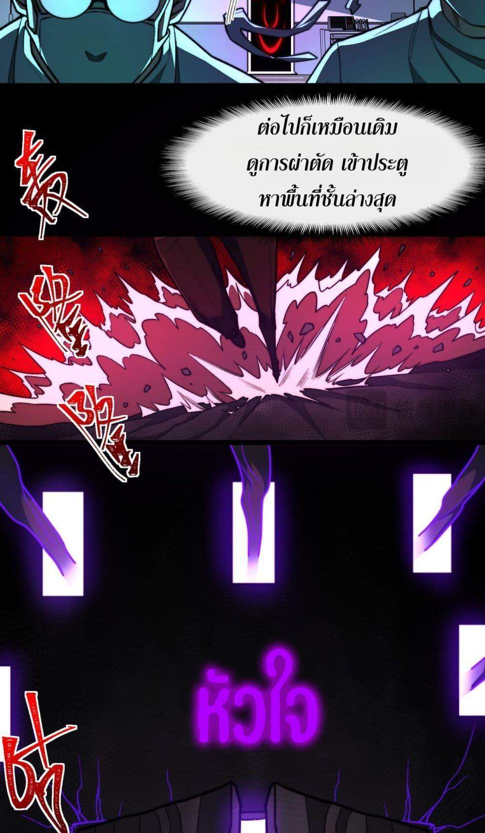 I Created An Urban Legend แปลไทย