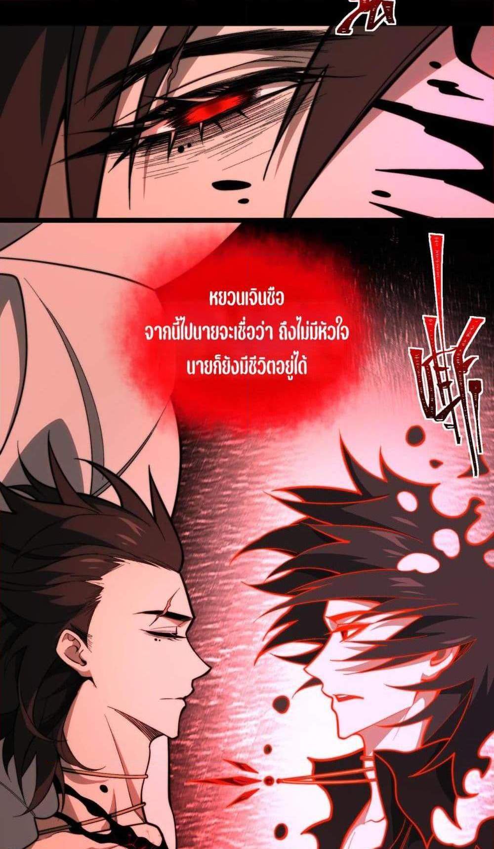 I Created An Urban Legend แปลไทย