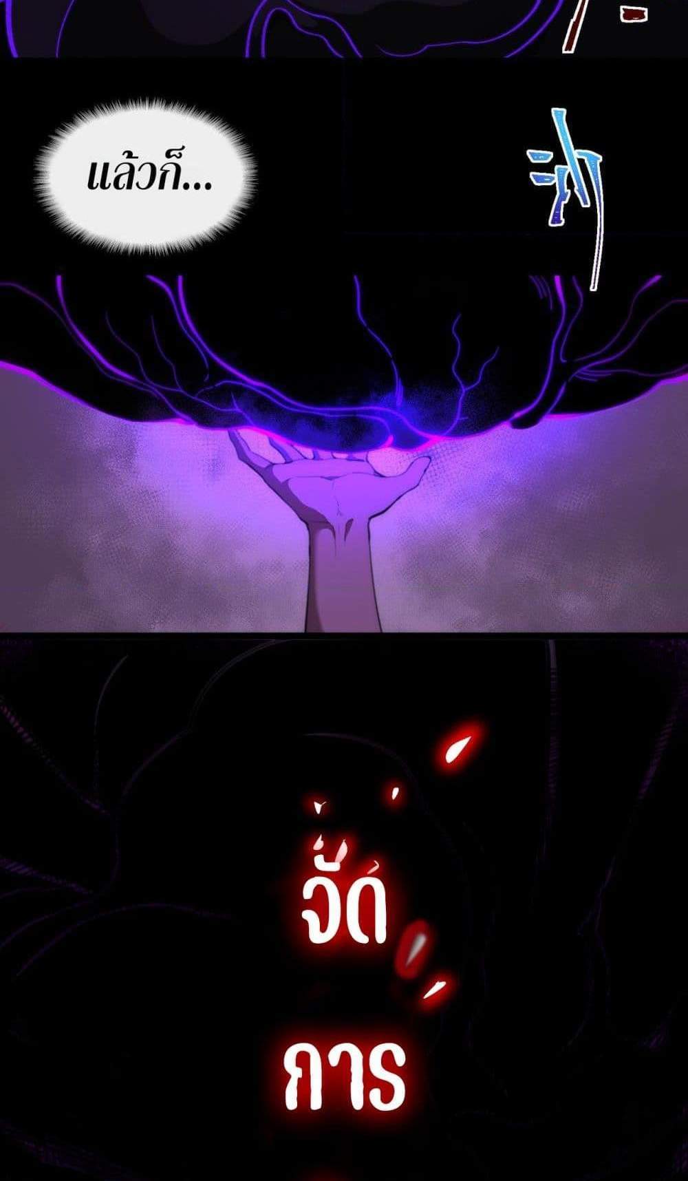 I Created An Urban Legend แปลไทย
