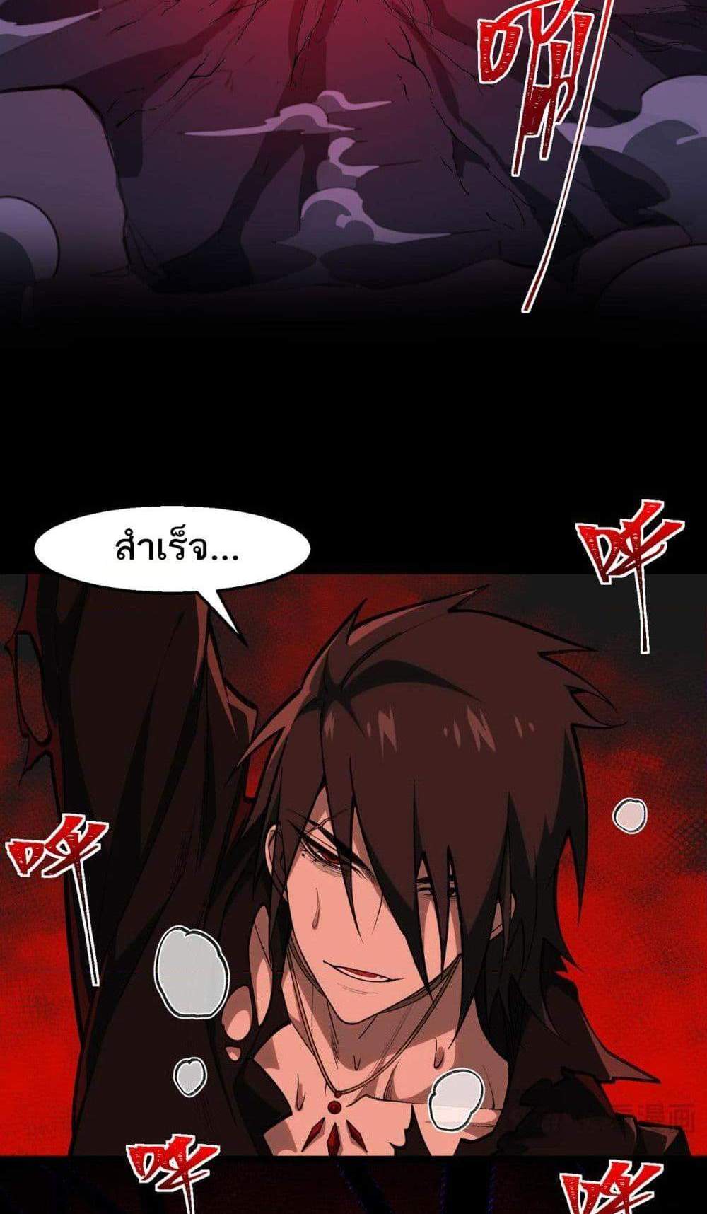 I Created An Urban Legend แปลไทย