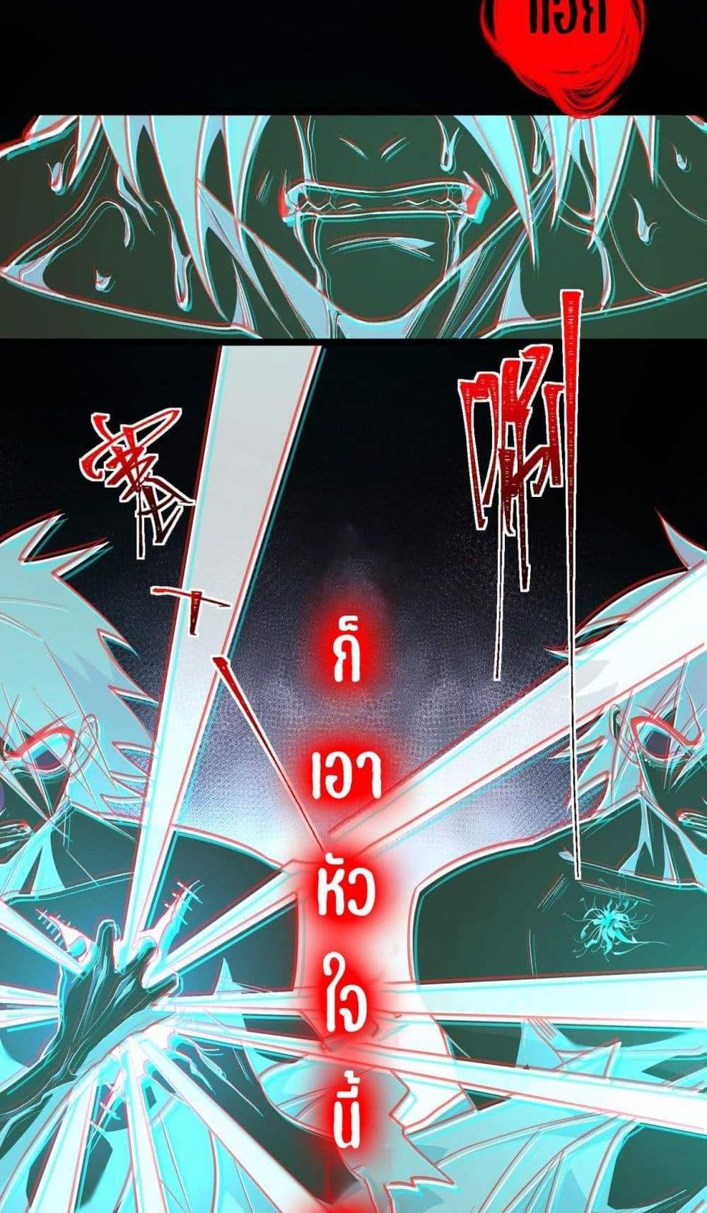 I Created An Urban Legend แปลไทย