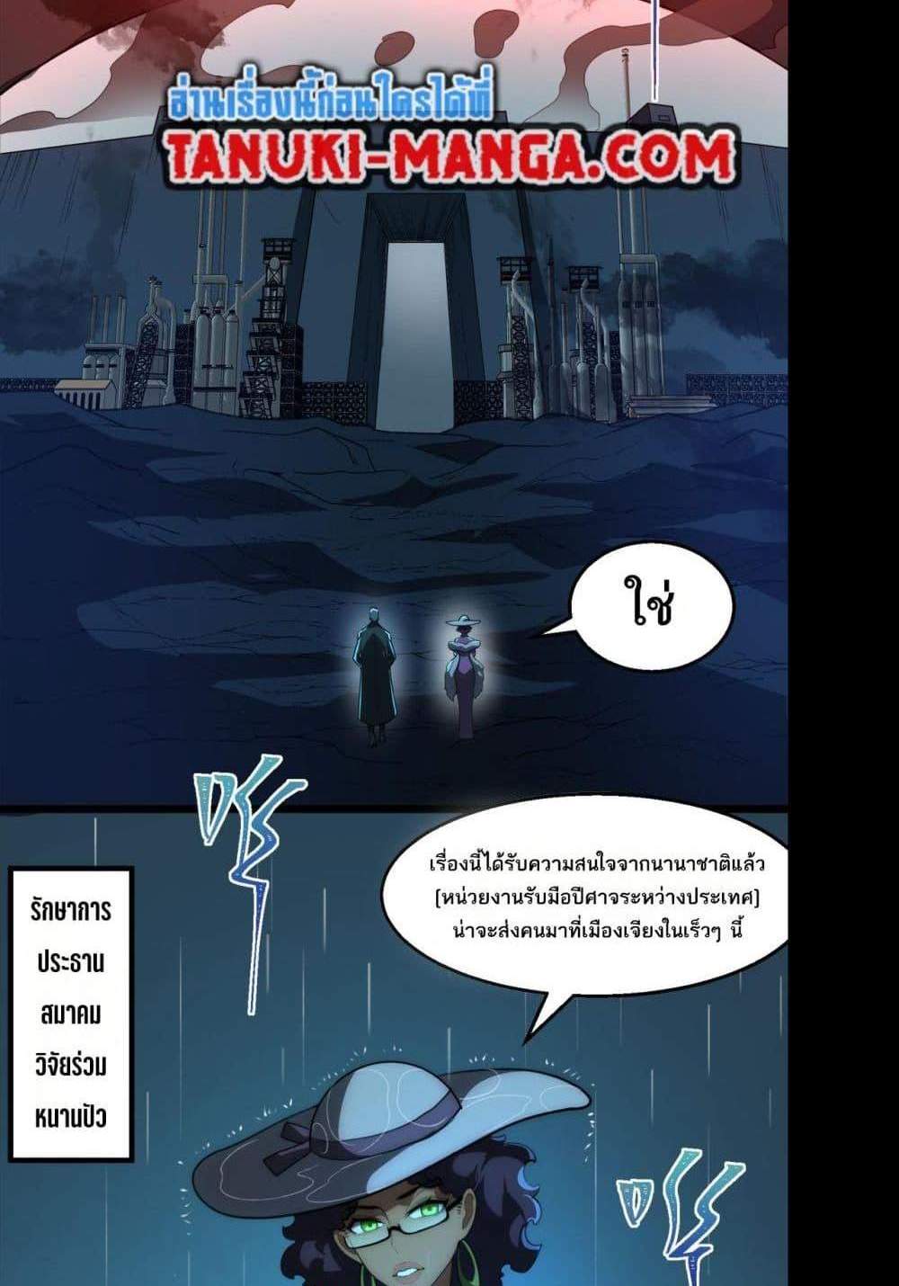 I Created An Urban Legend แปลไทย