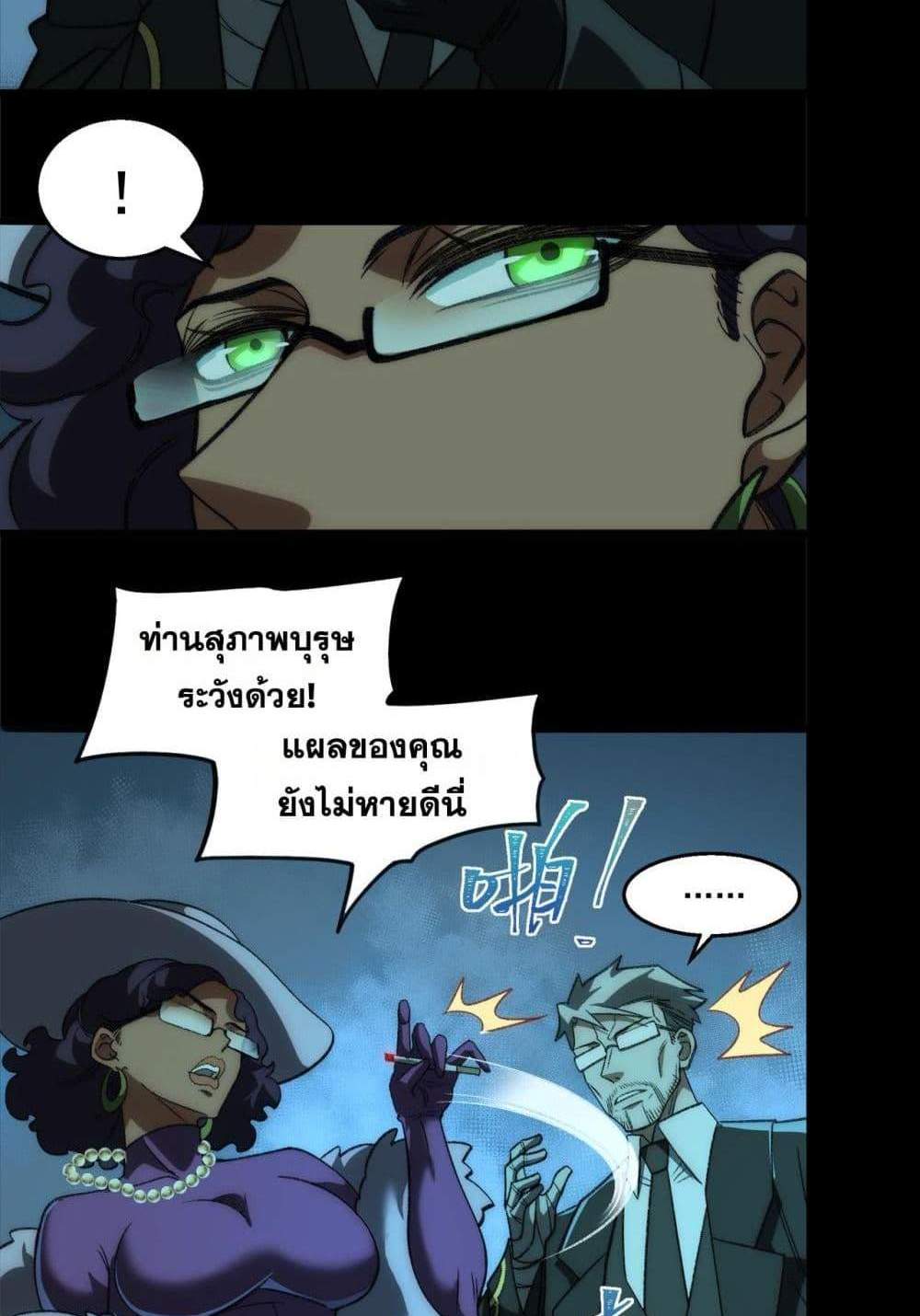 I Created An Urban Legend แปลไทย