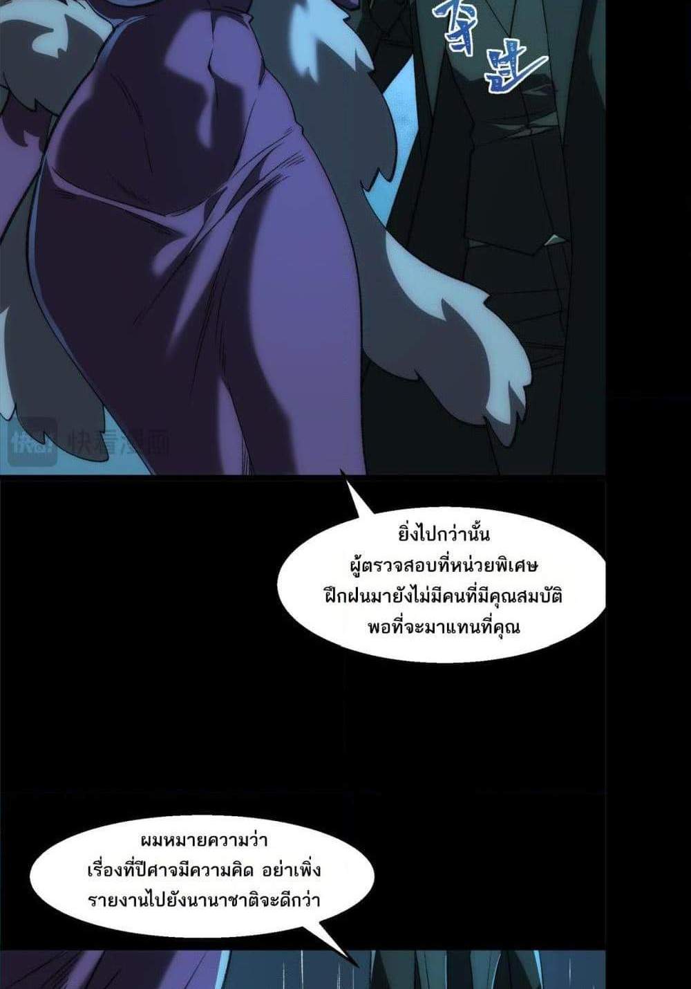 I Created An Urban Legend แปลไทย