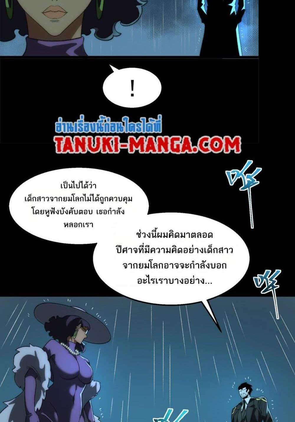 I Created An Urban Legend แปลไทย